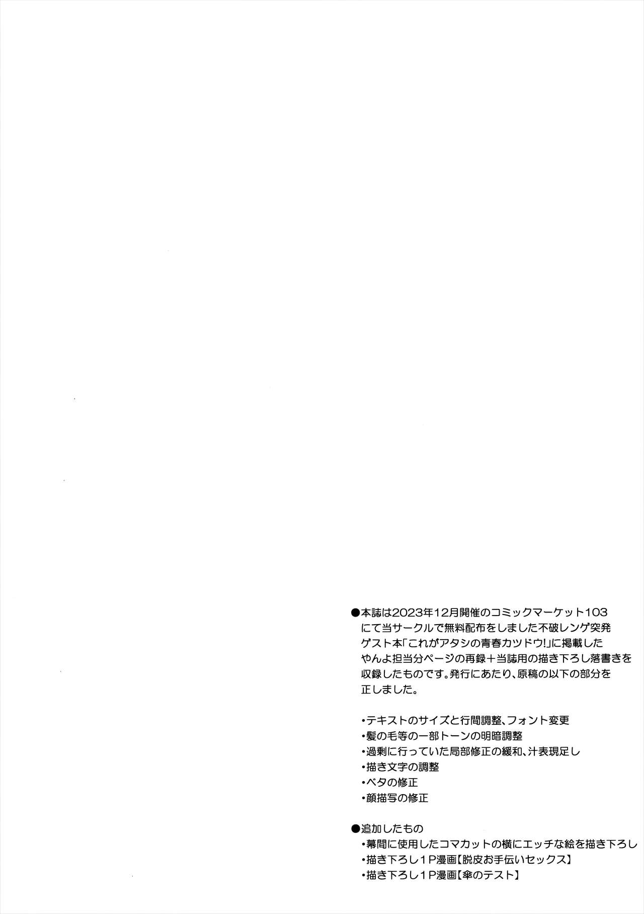 Fuwa San! page 3 full