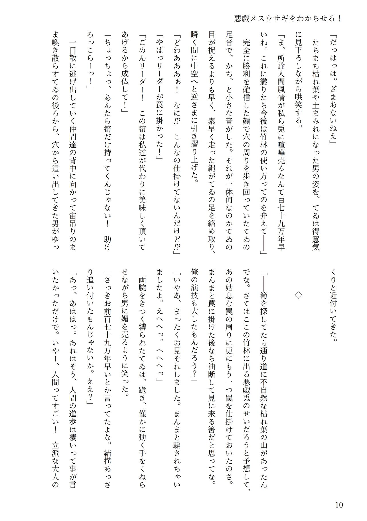 東方R-18小説「悪戯メスウサギをわからせる！ page 6 full