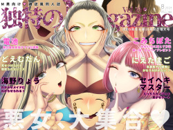 M-o Muke Zasshifuu Doujinshi Dokutoku no Magazine Vol. 10