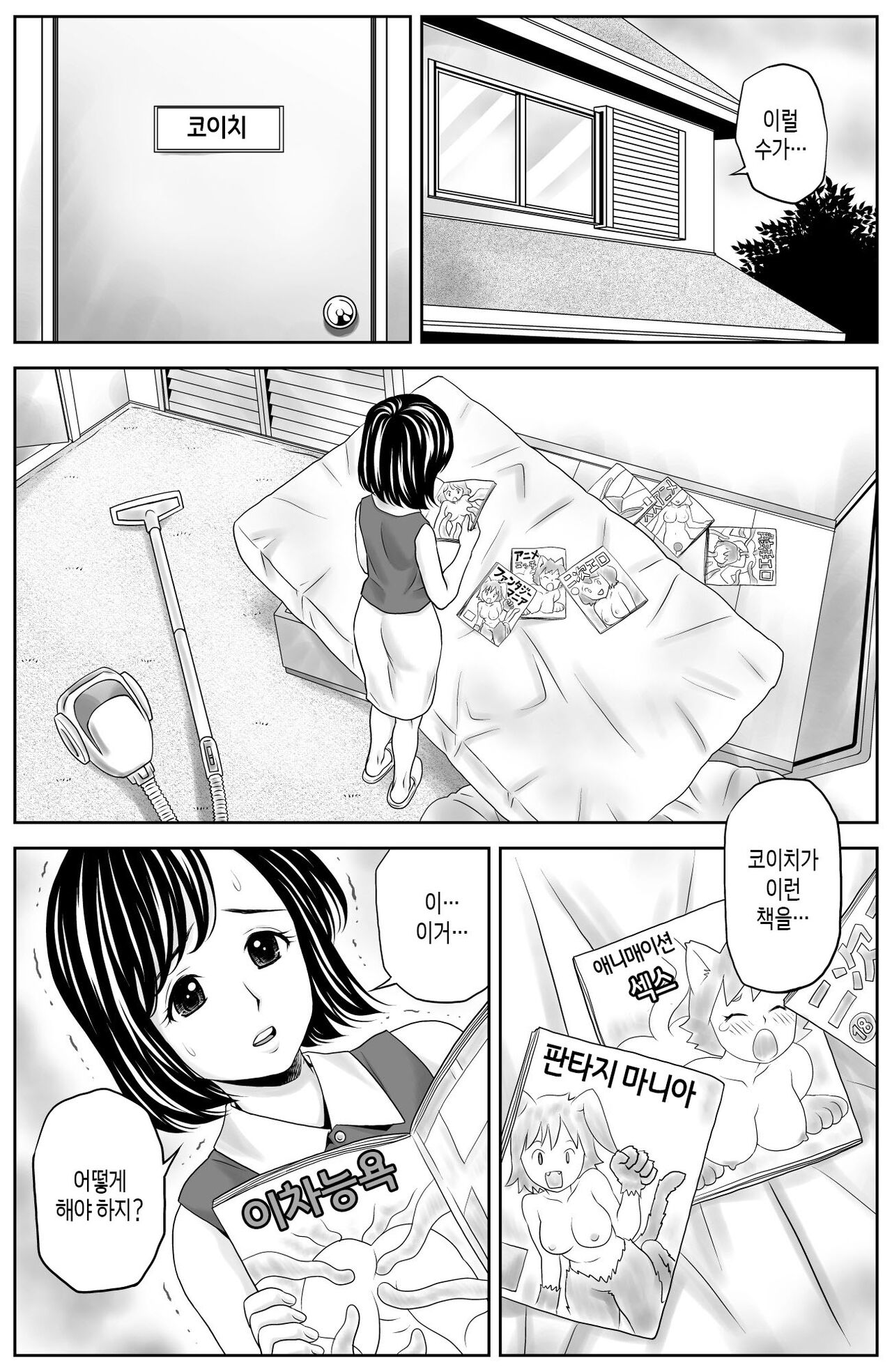 Kaa-san no Seikyouiku | 엄마의 성교육 page 3 full