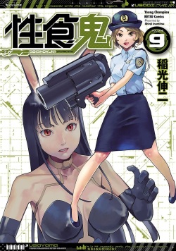 Seishokuki Volume 9