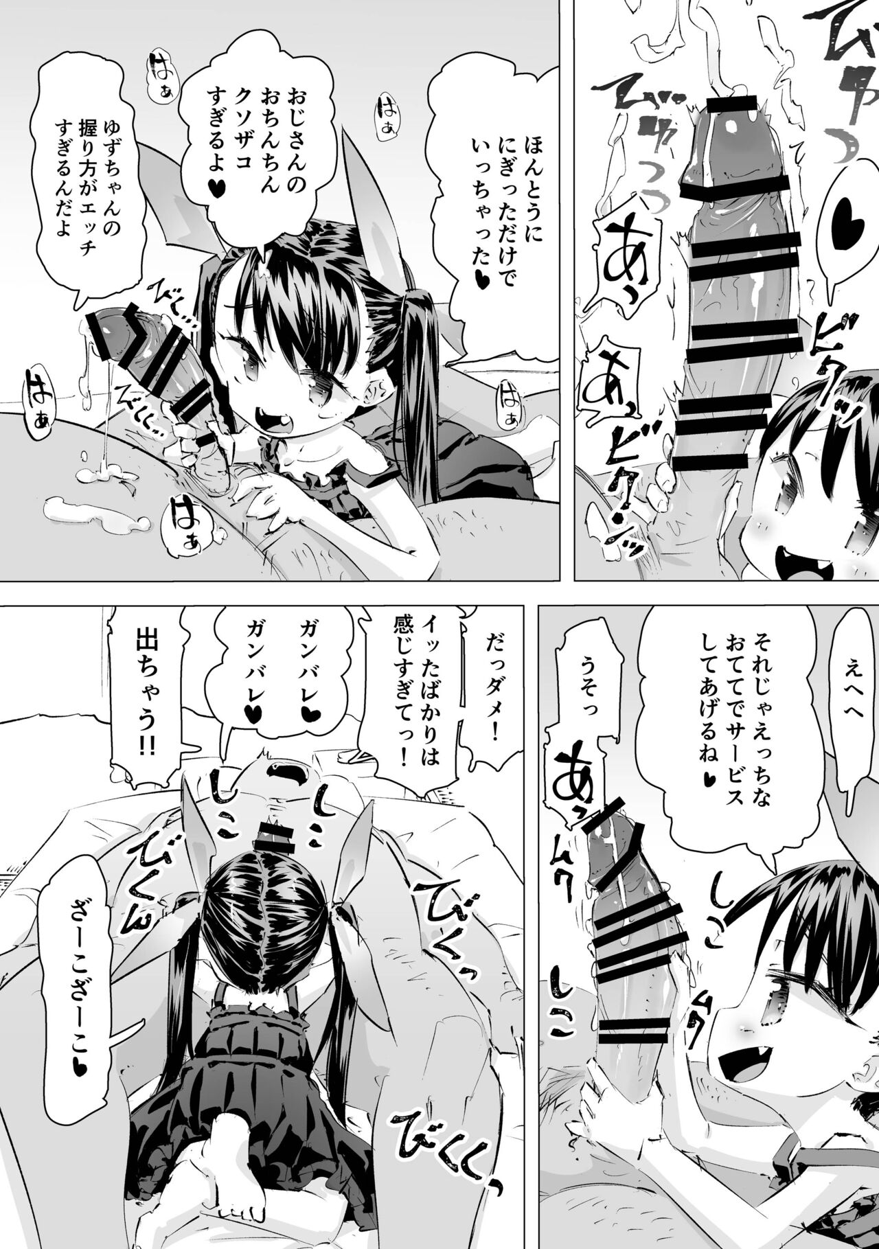 Mesugaki  SEX Shoubu page 4 full