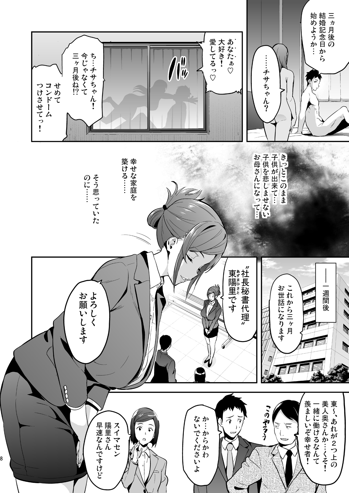 Himawari wa Yoru ni Saku page 7 full