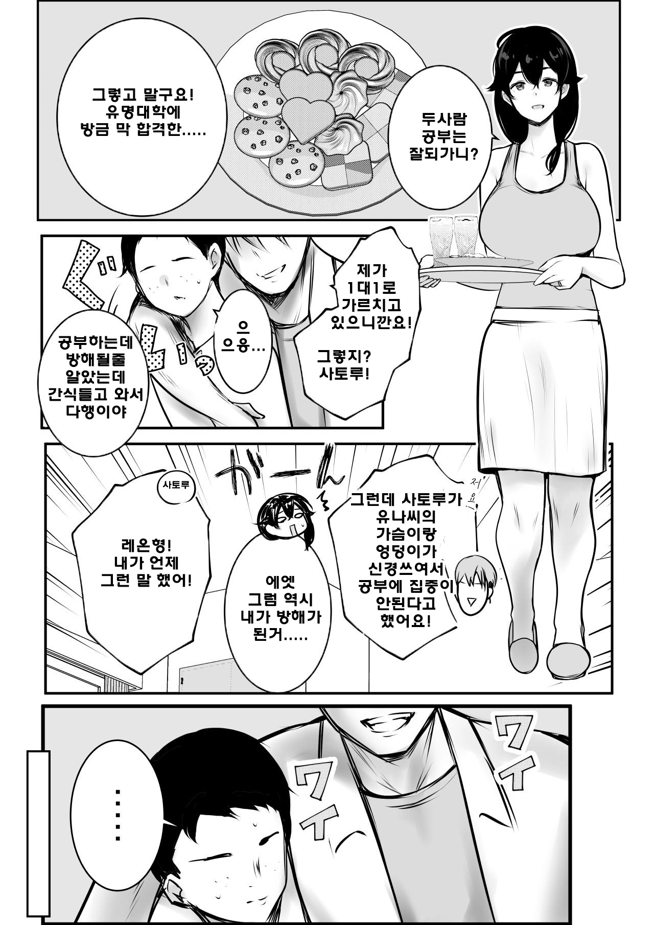 Boku ga Saki ni Suki datta Gibo ga Yarichin no Charao-tachi ni Tanetsuke Sareru Natu 3 | 내가 먼저 좋아했던 새엄마가 야리친 양아치들에게 교배당하는 여름3 page 11 full