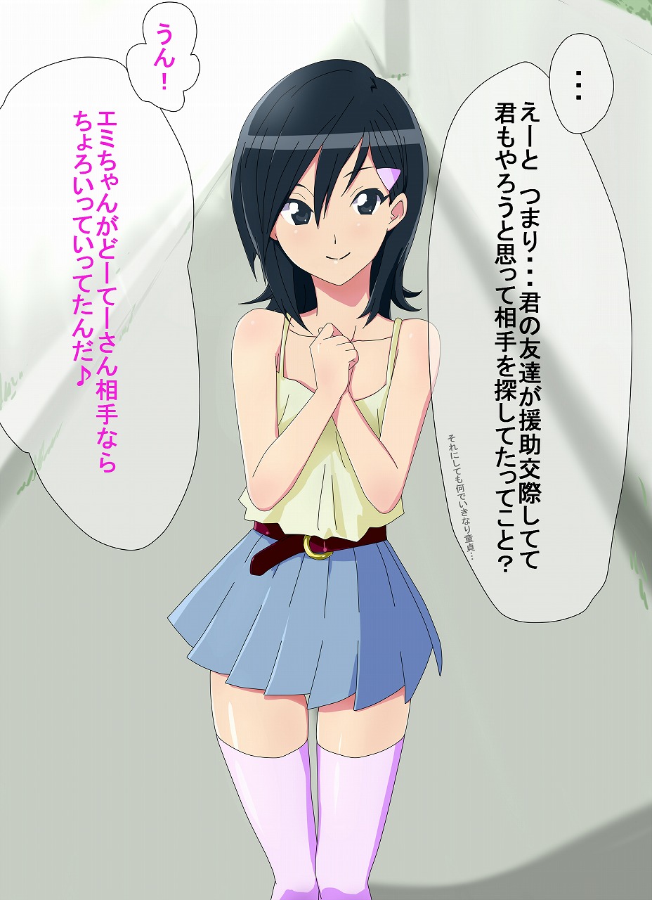 Enkou Shoujo to Natsu to Doutei page 3 full