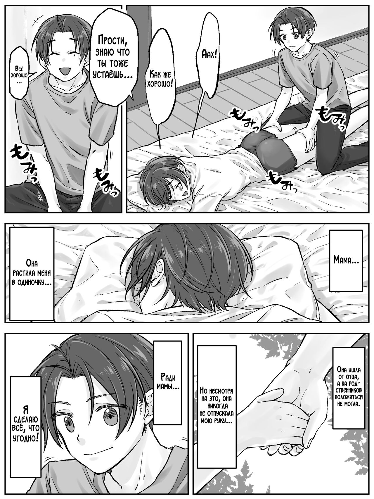 Maeda-ke no Oyako ga Soukan ni Itaru made Zenpen / Как мать и сын из семьи Маэда предались разврату page 5 full