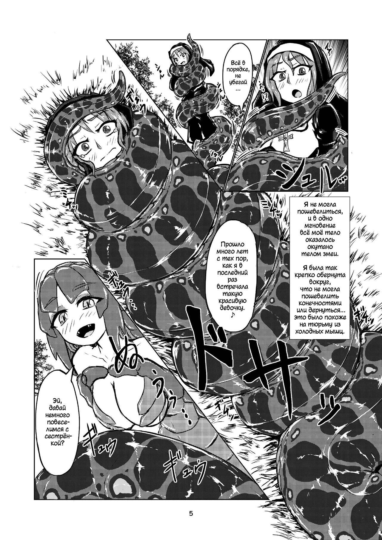 Vore Lami ~Lamia OC Vore Collaboration Magazine~ | Vore·Лами ~Моё Дитя Ламия Совместный Журнал~ page 4 full