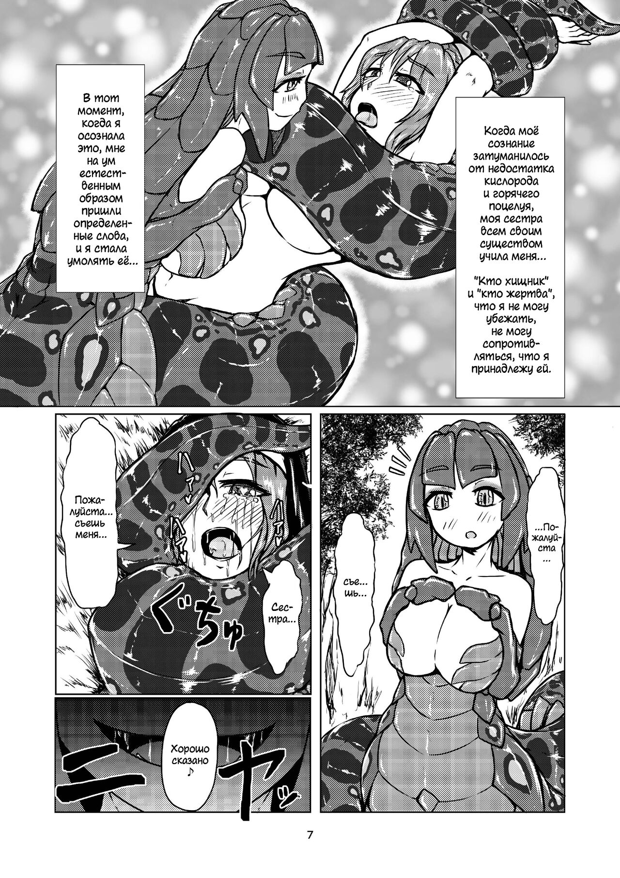 Vore Lami ~Lamia OC Vore Collaboration Magazine~ | Vore·Лами ~Моё Дитя Ламия Совместный Журнал~ page 6 full