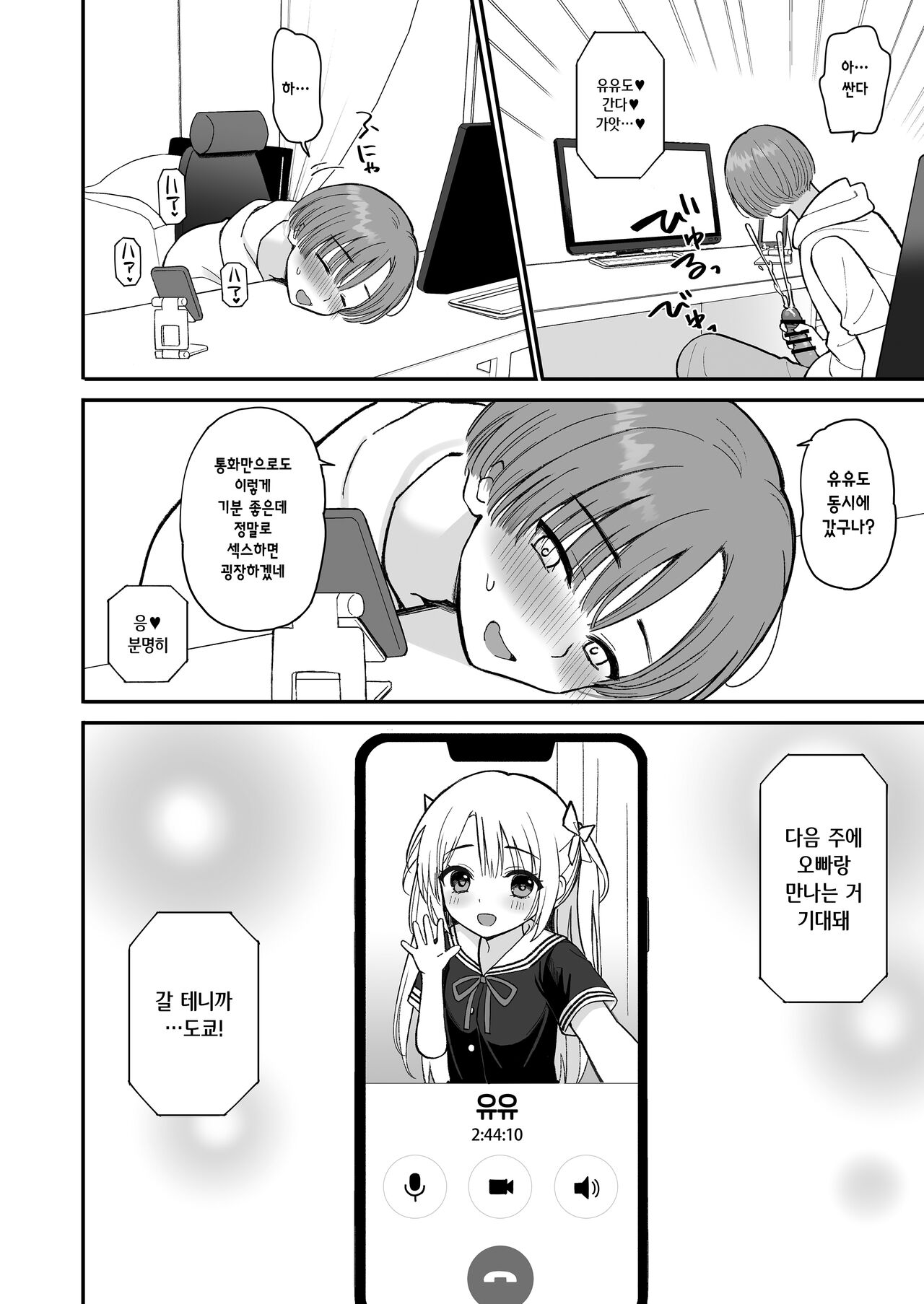 Net de Shiriatta JC ga 35-sai no Oba-san datta | 인터넷에서 알게 된 여중생이 35세 아줌마였다 page 6 full