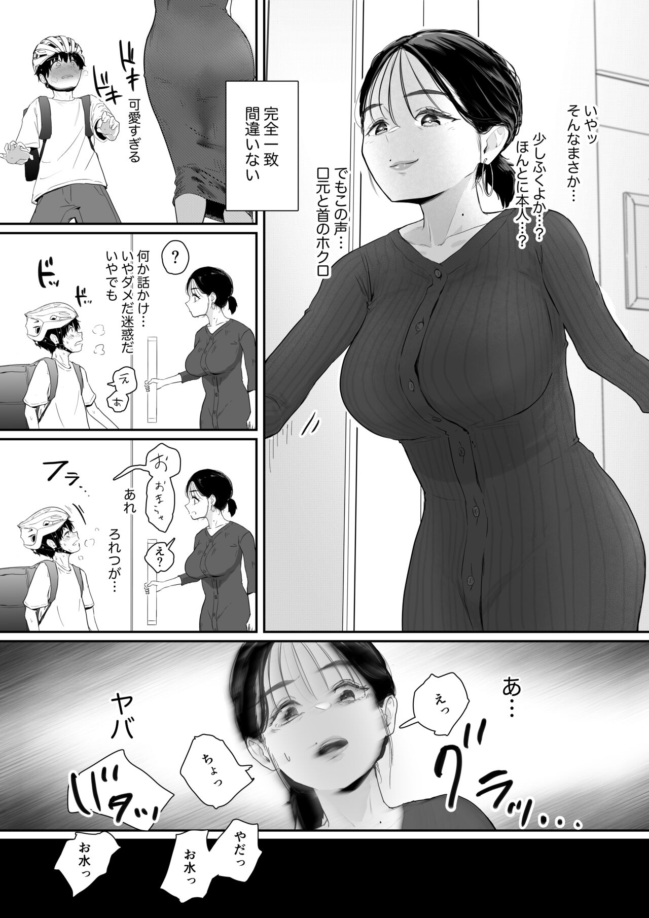 配達先は推し page 4 full