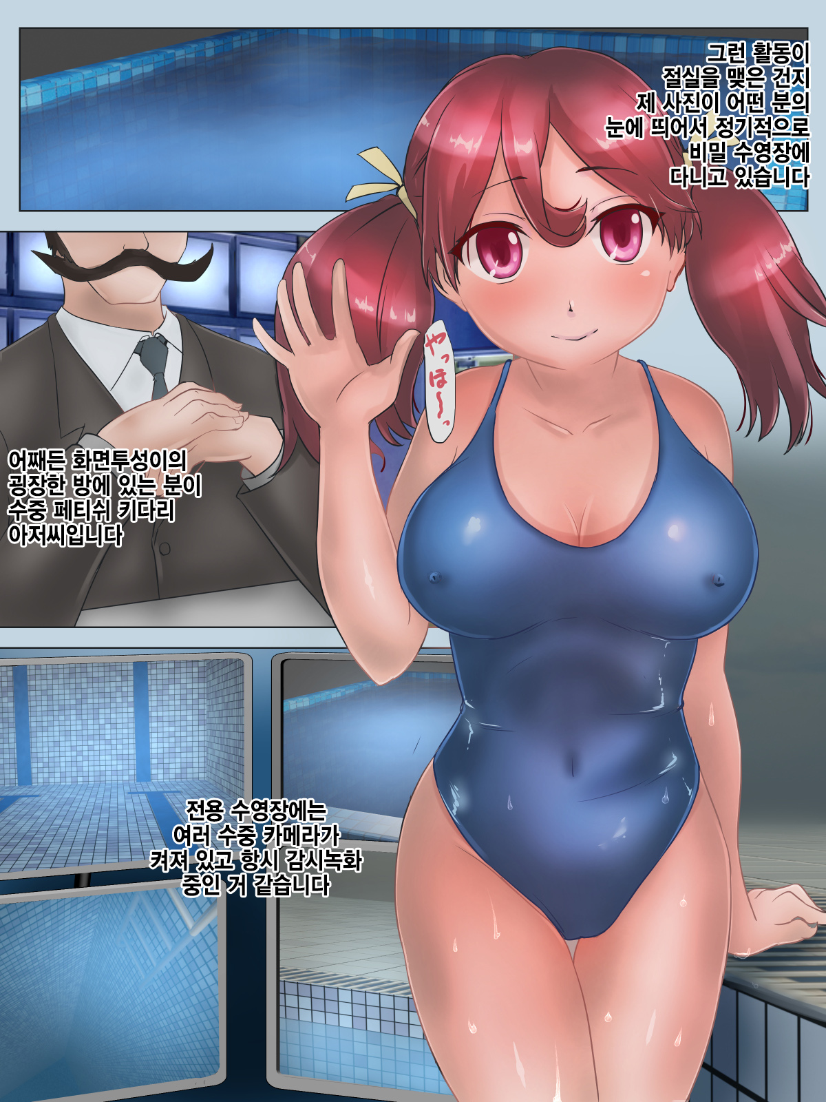 Deaikei SNS Joshi no Mizuzeme Enkou Nisshi page 2 full