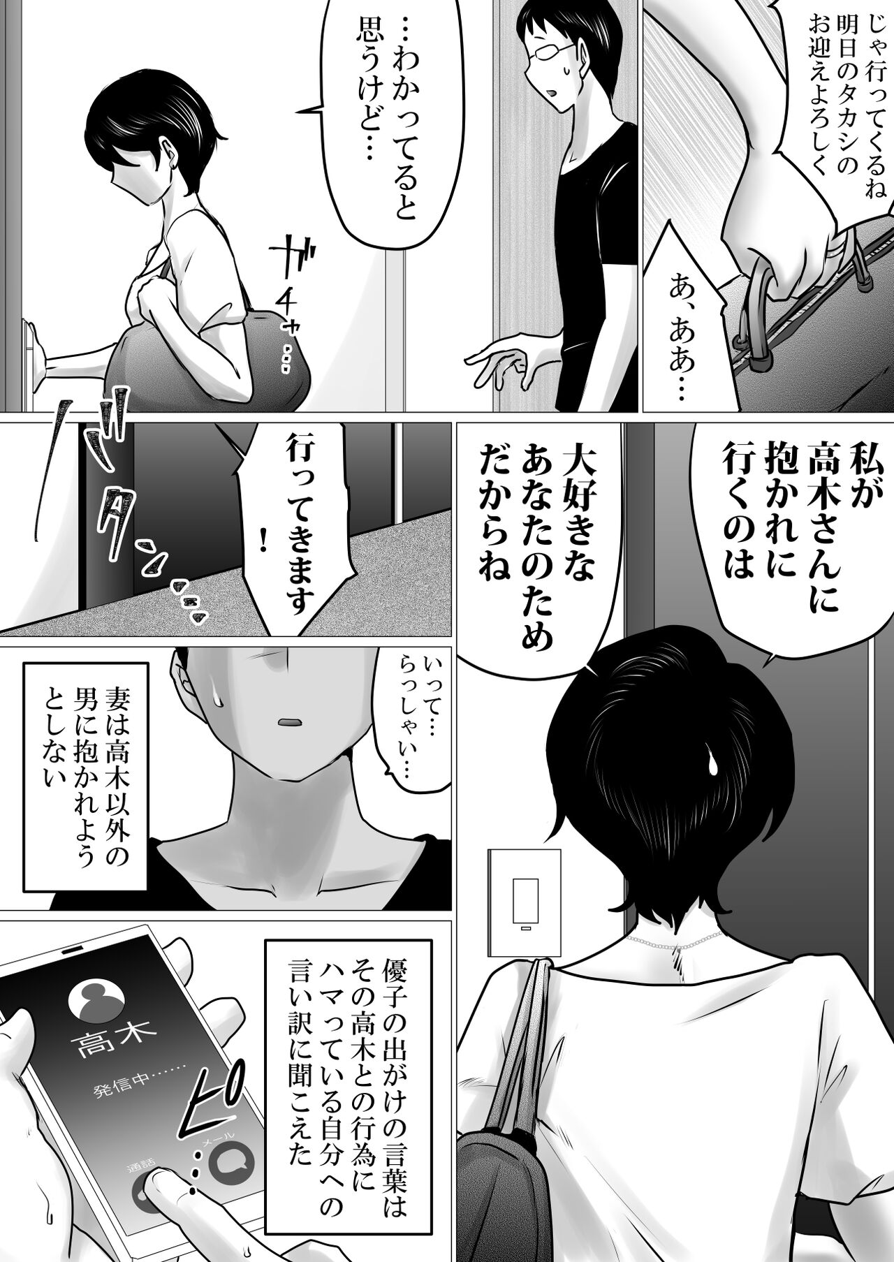 Netorase Jigoku. ~Smapho no Mukou de Anal Shojo o Soushitsu Shita Boku no Aisai~ page 11 full