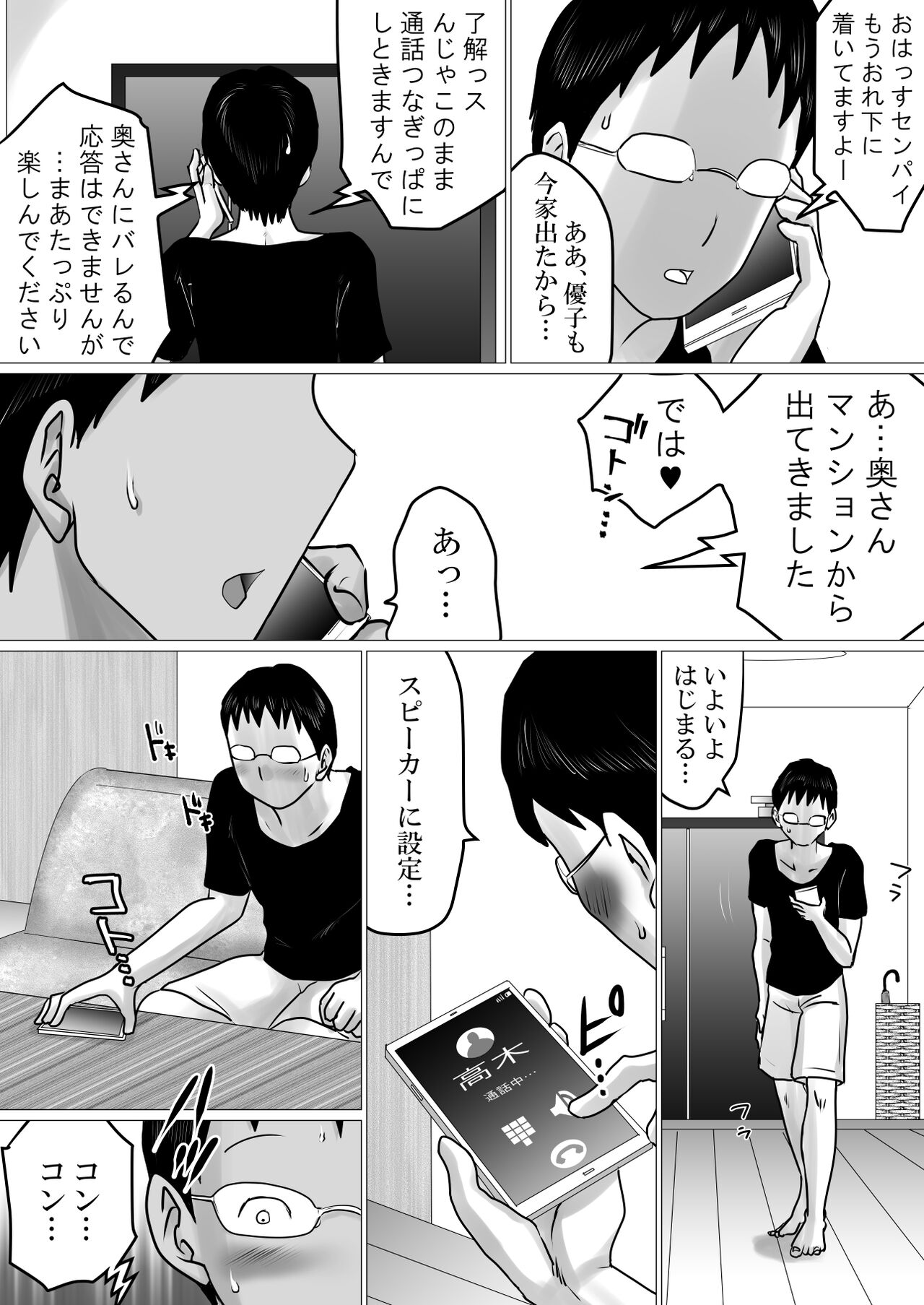 Netorase Jigoku. ~Smapho no Mukou de Anal Shojo o Soushitsu Shita Boku no Aisai~ page 12 full