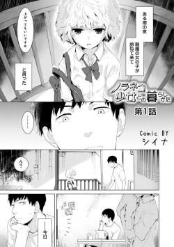 Noraneko Shoujo to no Kurashikata Ch. 1-46