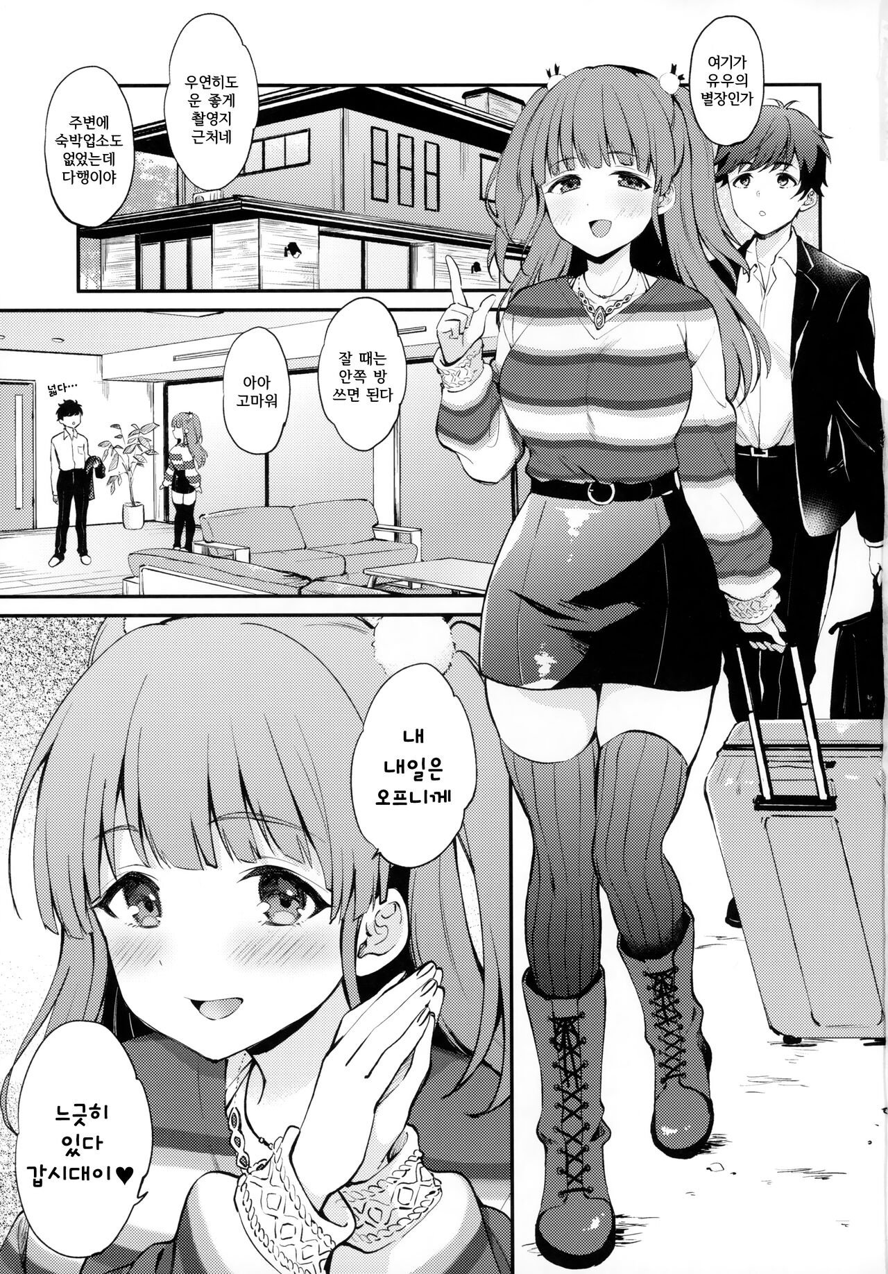 Muramura Suzumura | 무라무라 스즈무라 page 2 full