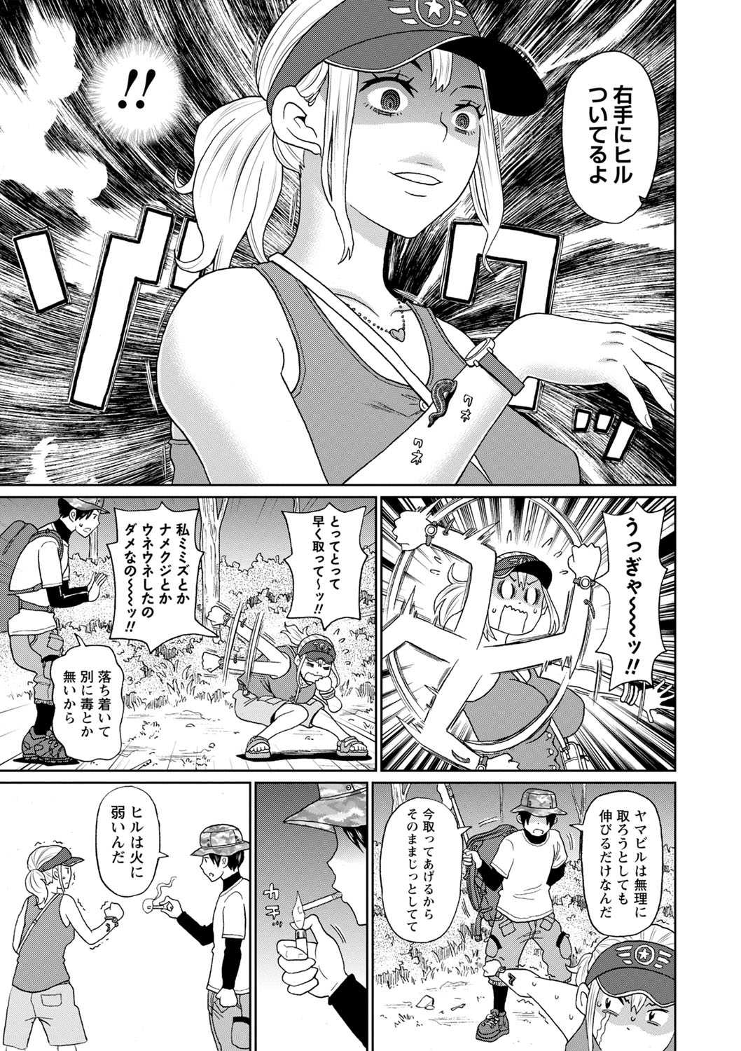 彼女のスーパーフェロモン page 3 full
