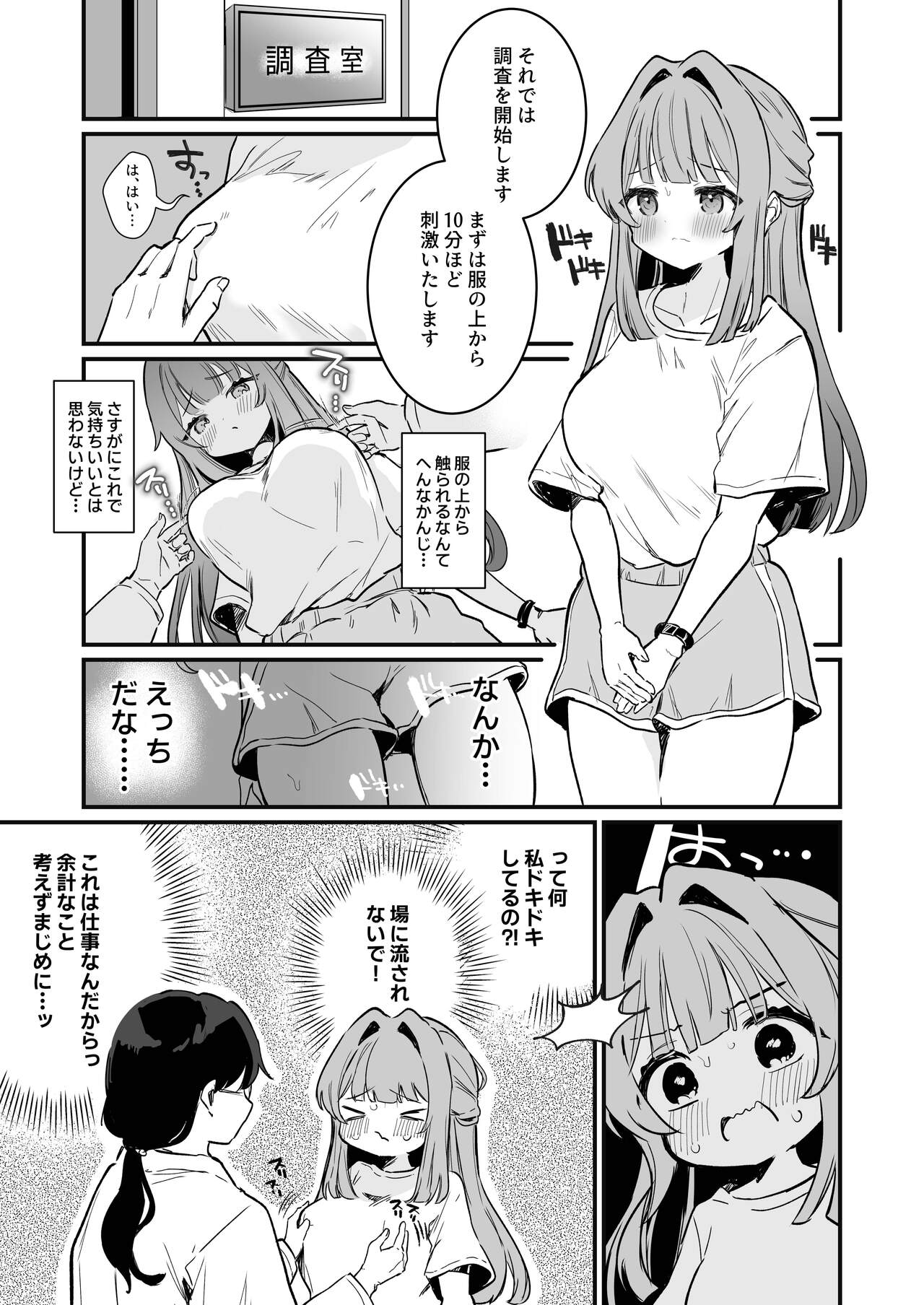 Chikubi Kando Chousa, Hajimemasu page 9 full