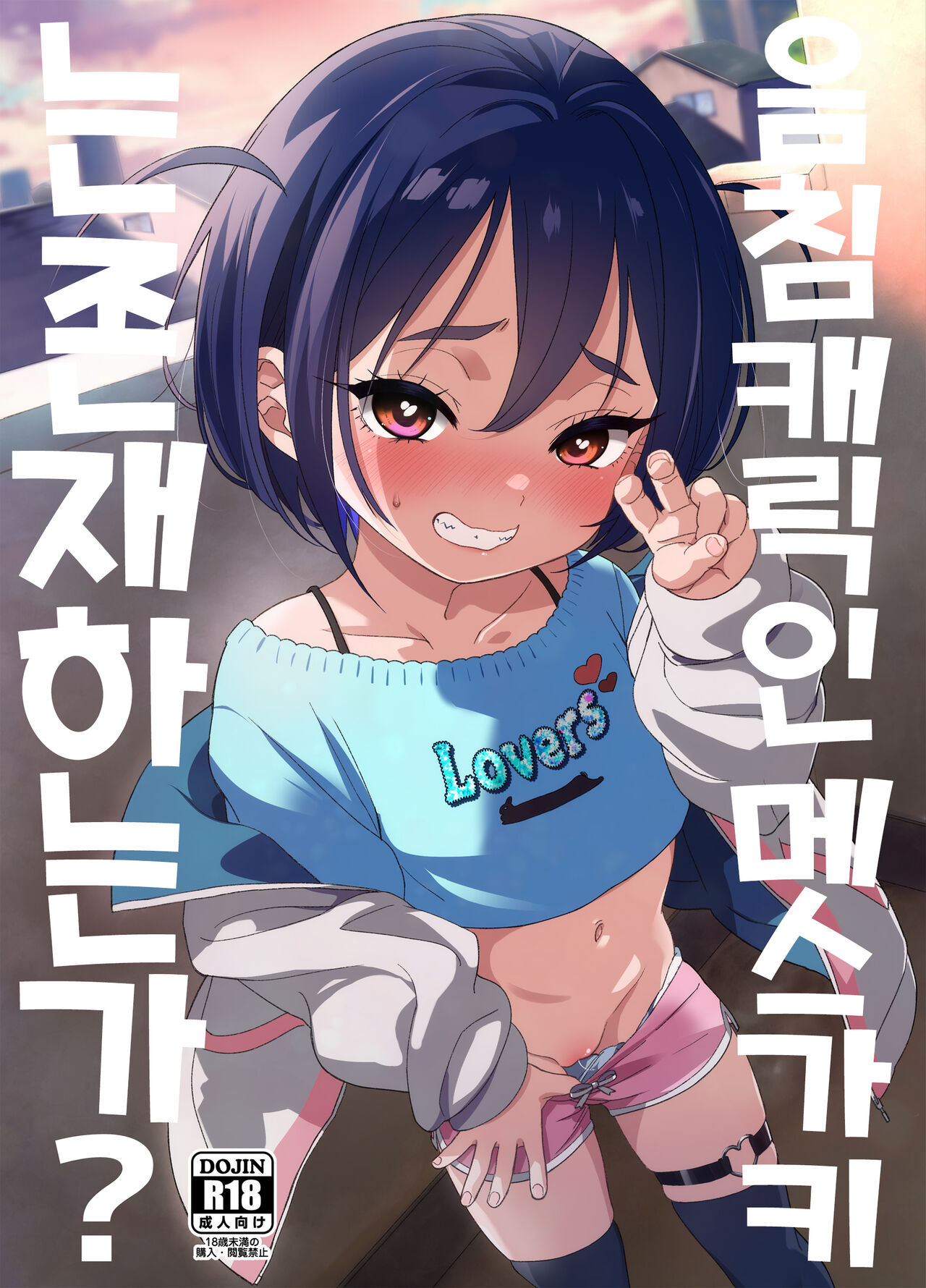 InCha no Mesugaki wa Sonzai suru no ka? page 2 full