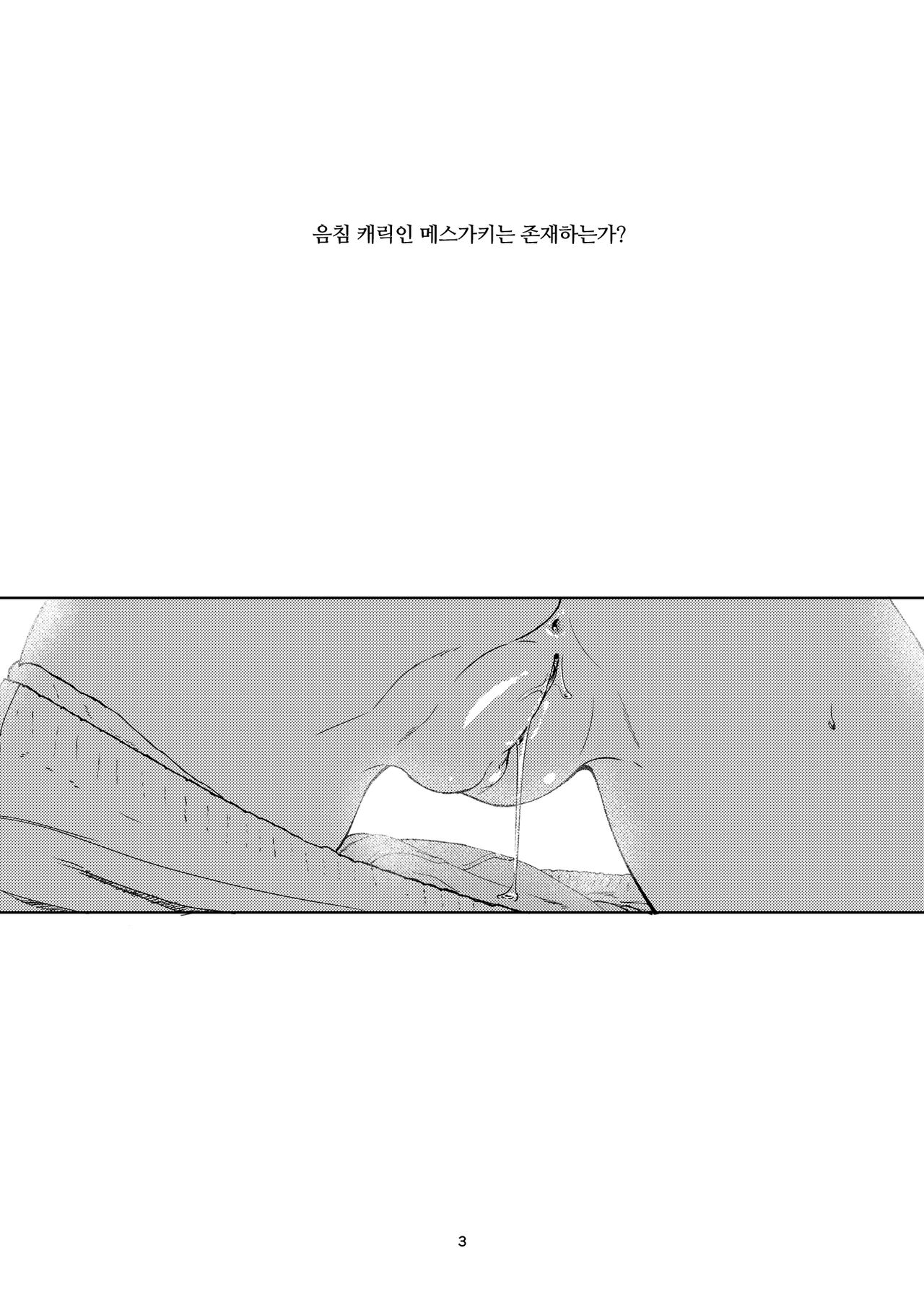 InCha no Mesugaki wa Sonzai suru no ka? page 3 full