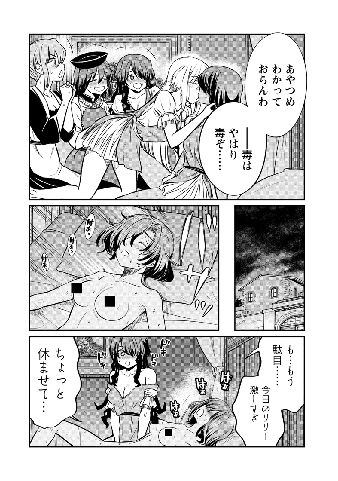 Kukkorose no Himekishi to nari, Yuri Shoukan de Hataraku koto ni Narimashita. 23 page 12 full