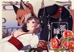 Kitsune ni Yomeiri