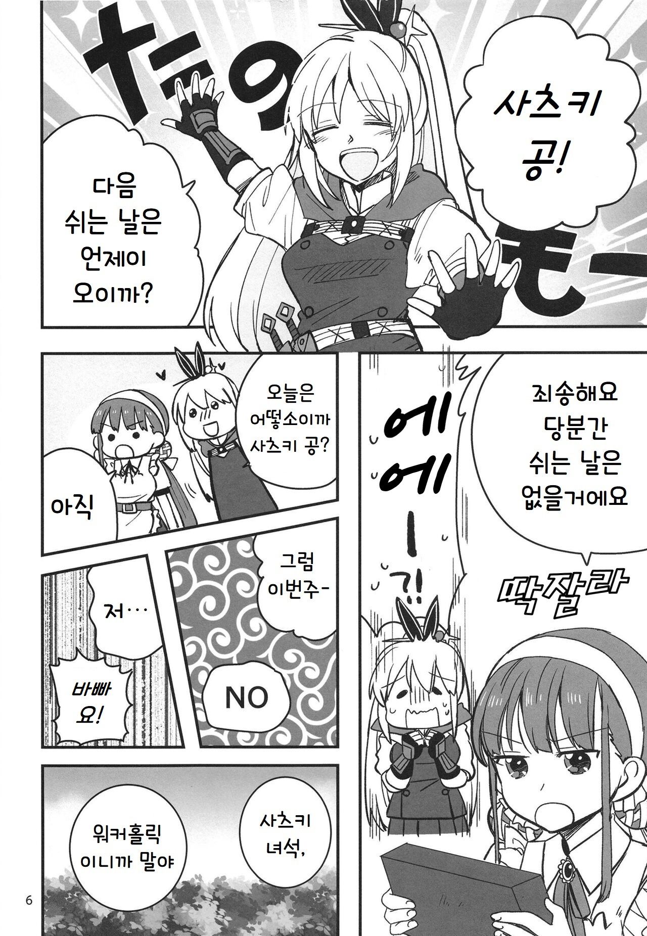 Shinobanu Ninja wa Yu ni Tsukaru | 숨지 못하는 닌자는 몸을 담근다 page 6 full