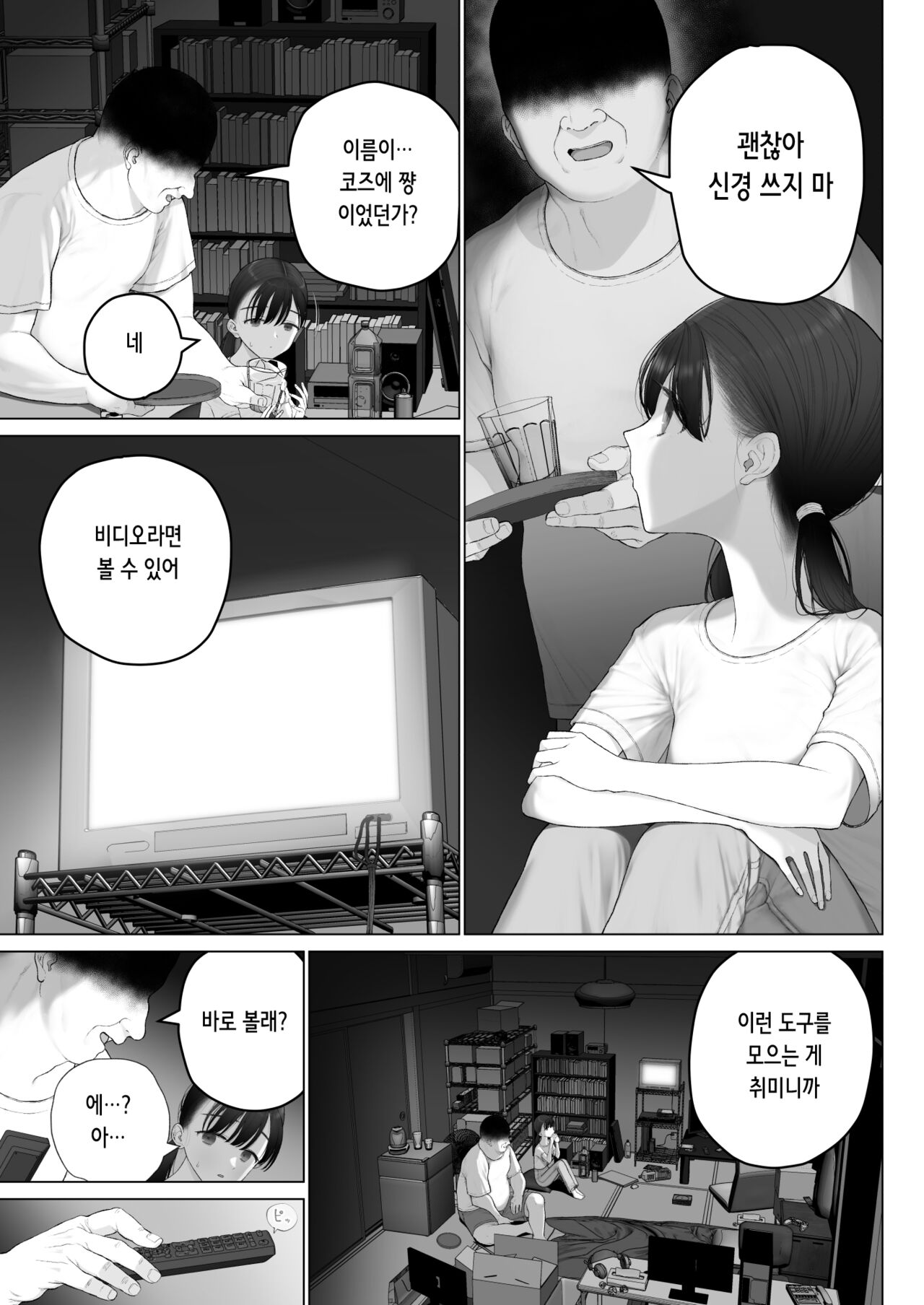 Shoujo o Toriko ni Suru Houhou | 소녀를 사로잡는 방법 page 8 full