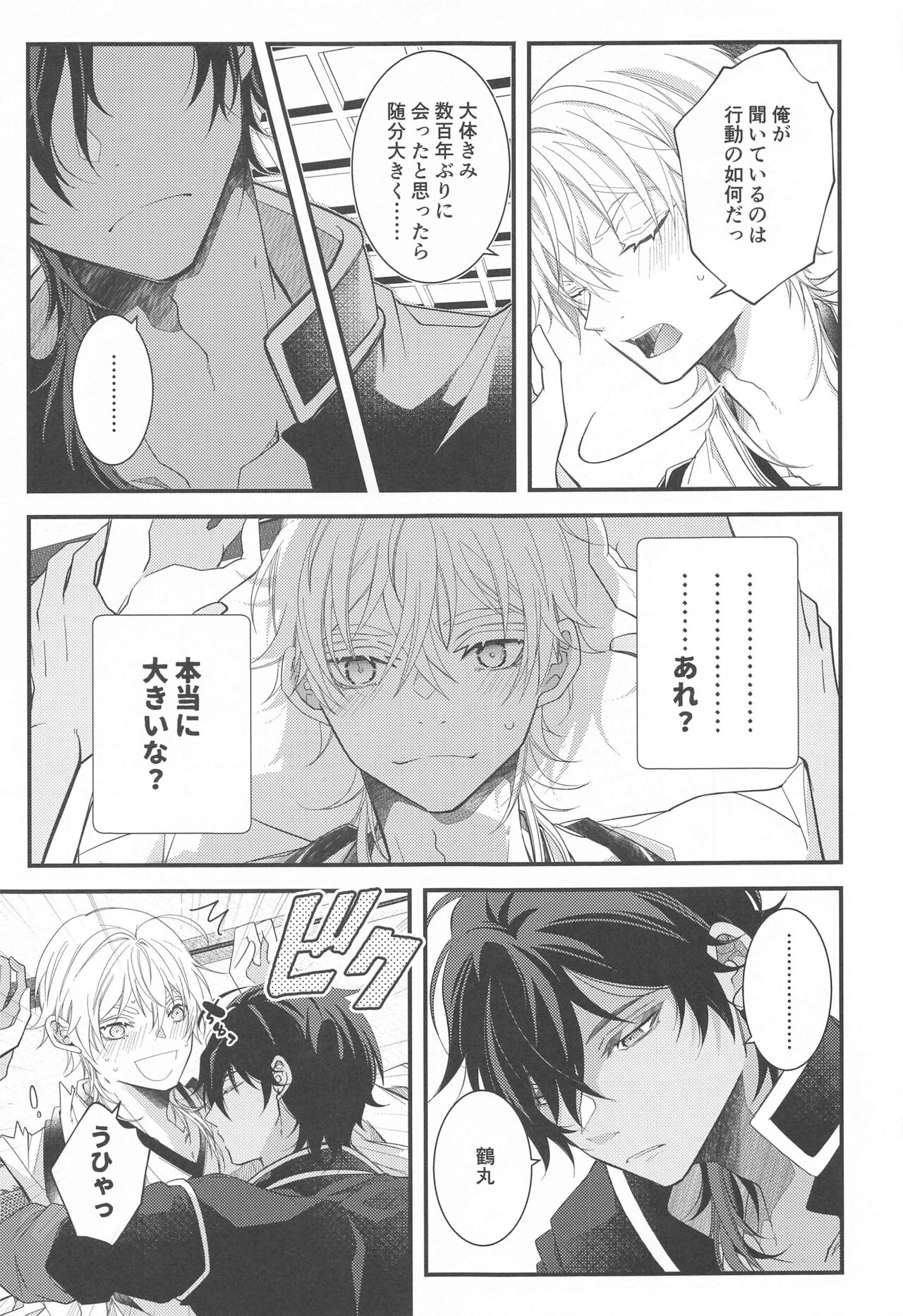 Kimi ga Konna ni Kakko Yoku Naru nante Kiitenai! - I never heard of you being so cool! page 10 full