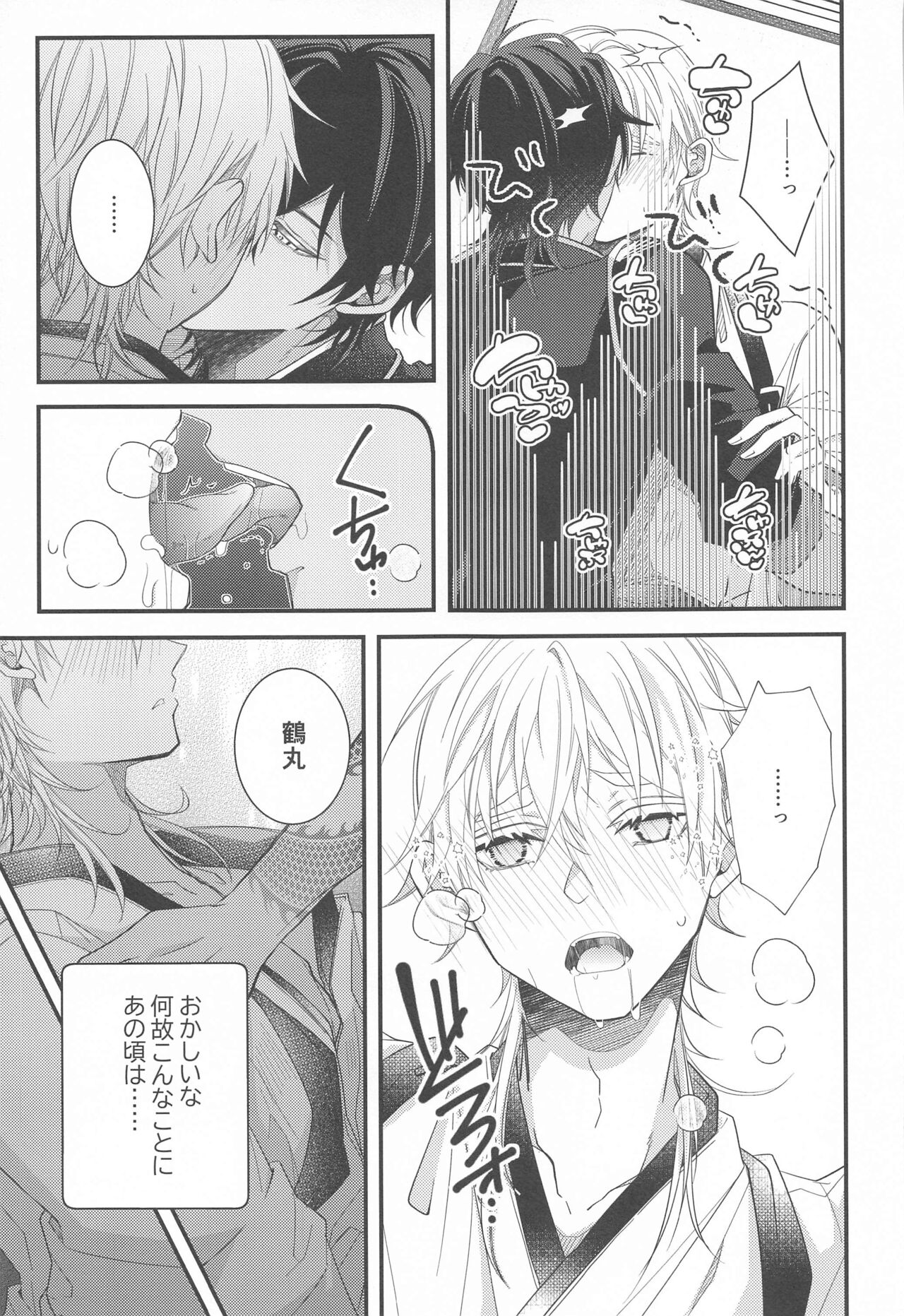 Kimi ga Konna ni Kakko Yoku Naru nante Kiitenai! - I never heard of you being so cool! page 12 full