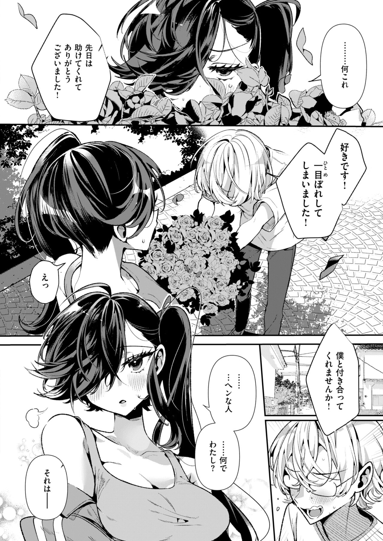 COMIC Kairakuten BEAST 2024-10 page 6 full