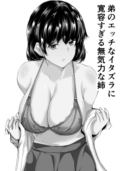 Otouto no Ecchi na Itazura ni Kanyou Sugiru Mukiryoku na Ane | 동생의 야한 장난에 너무나도 자비로운 무기력한 누나