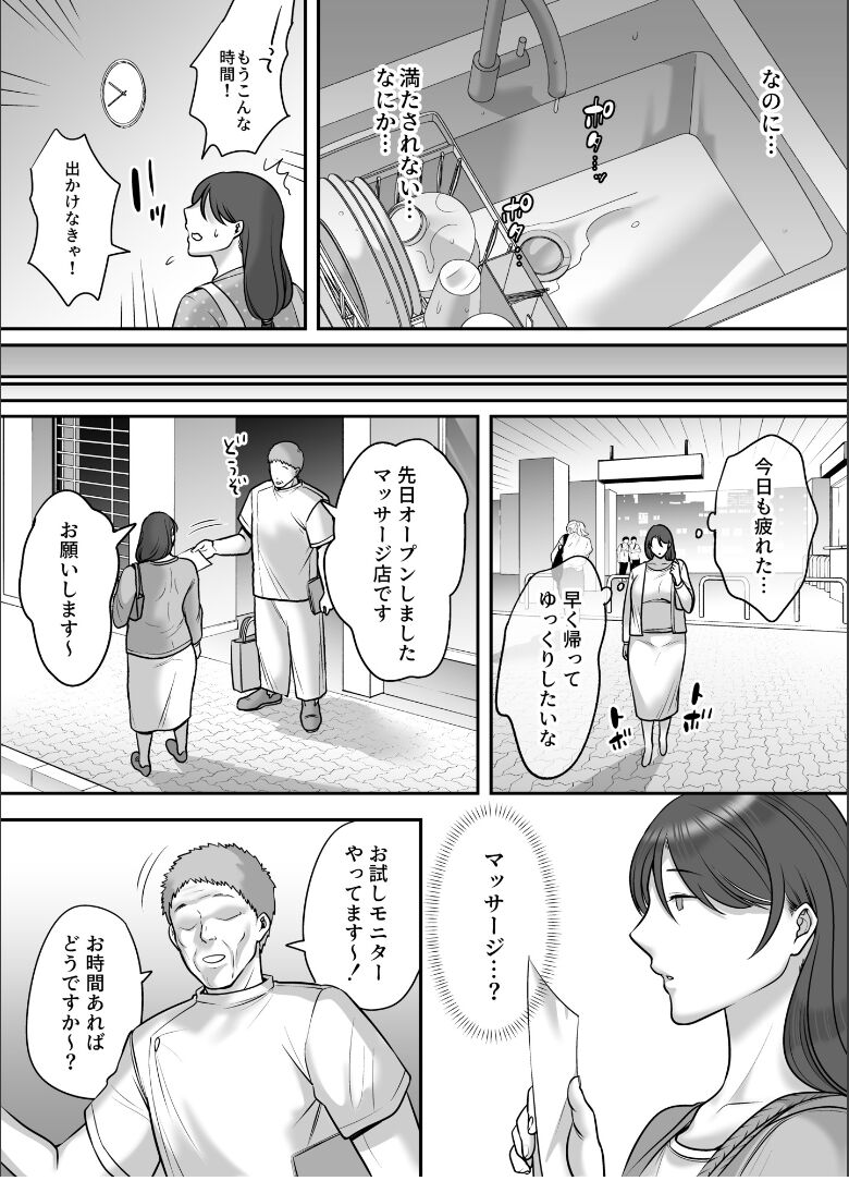 Less na Hitozumaga akudoku massageni hameru riyu page 7 full