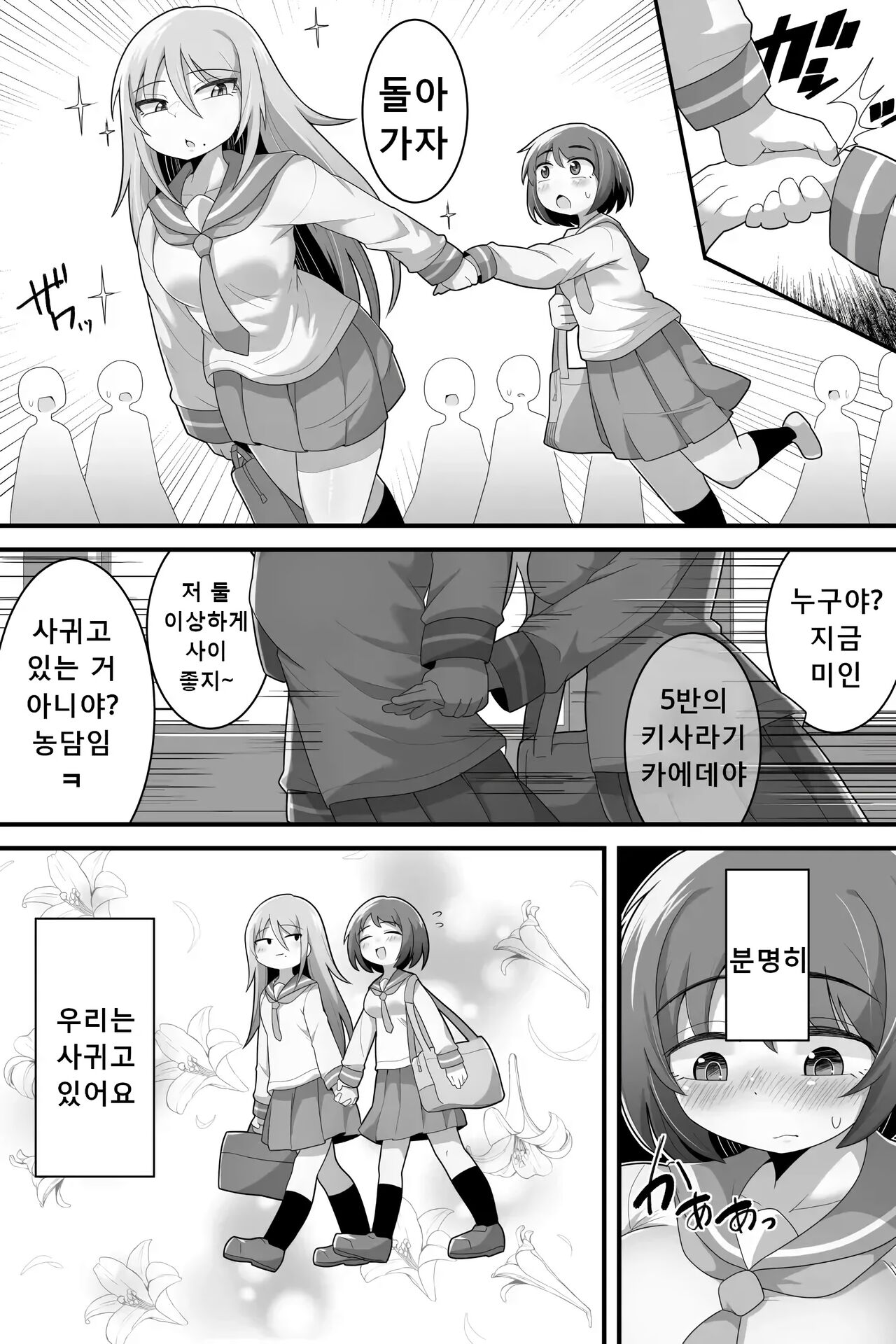 Futanari Yuri Couple Korette Tada no Seishori Gakari!? | 후타나리 백합커플~이거 그냥 단순한 성처리 담당!? page 3 full