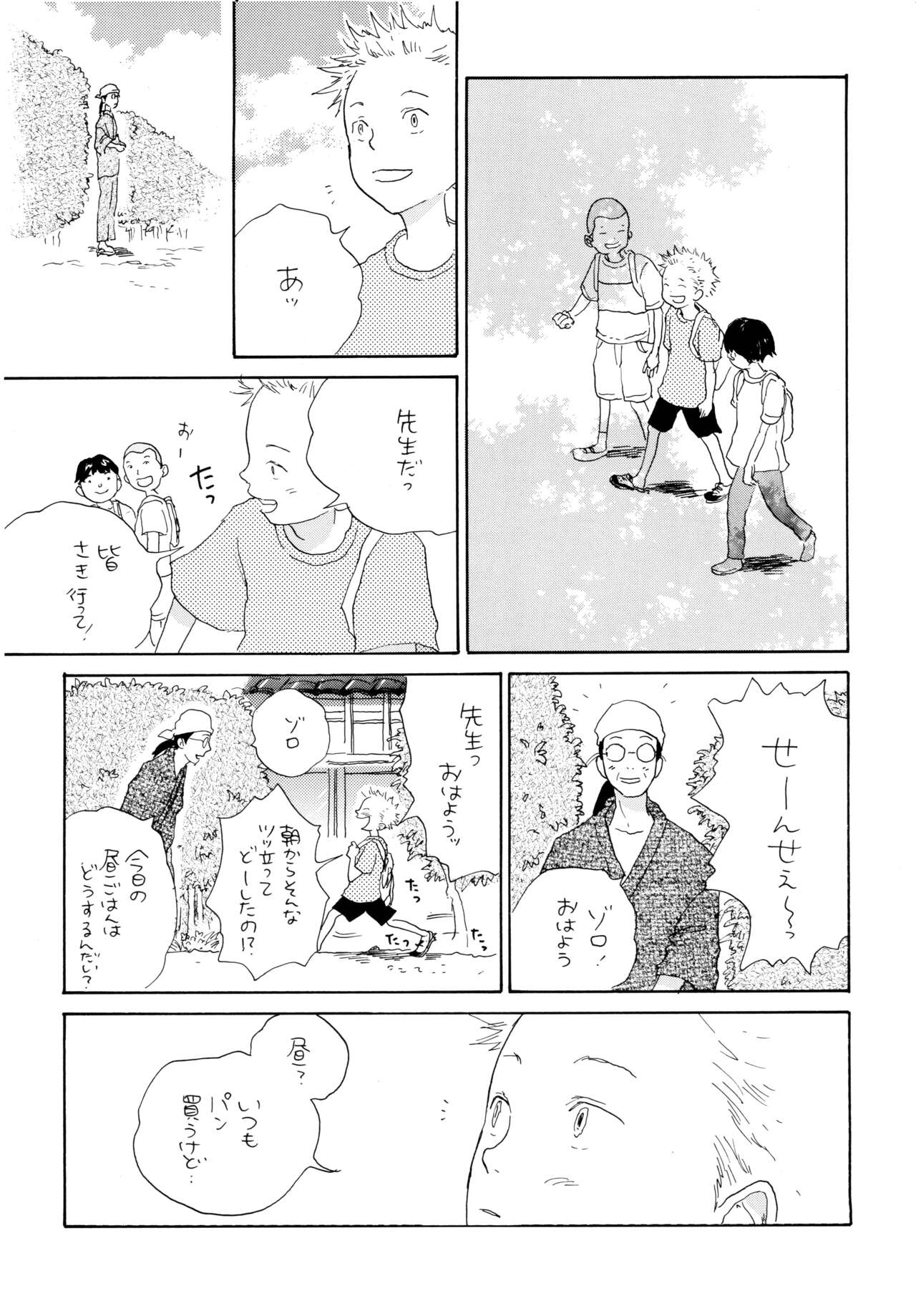 Ookami Shoujo to Obentou page 12 full