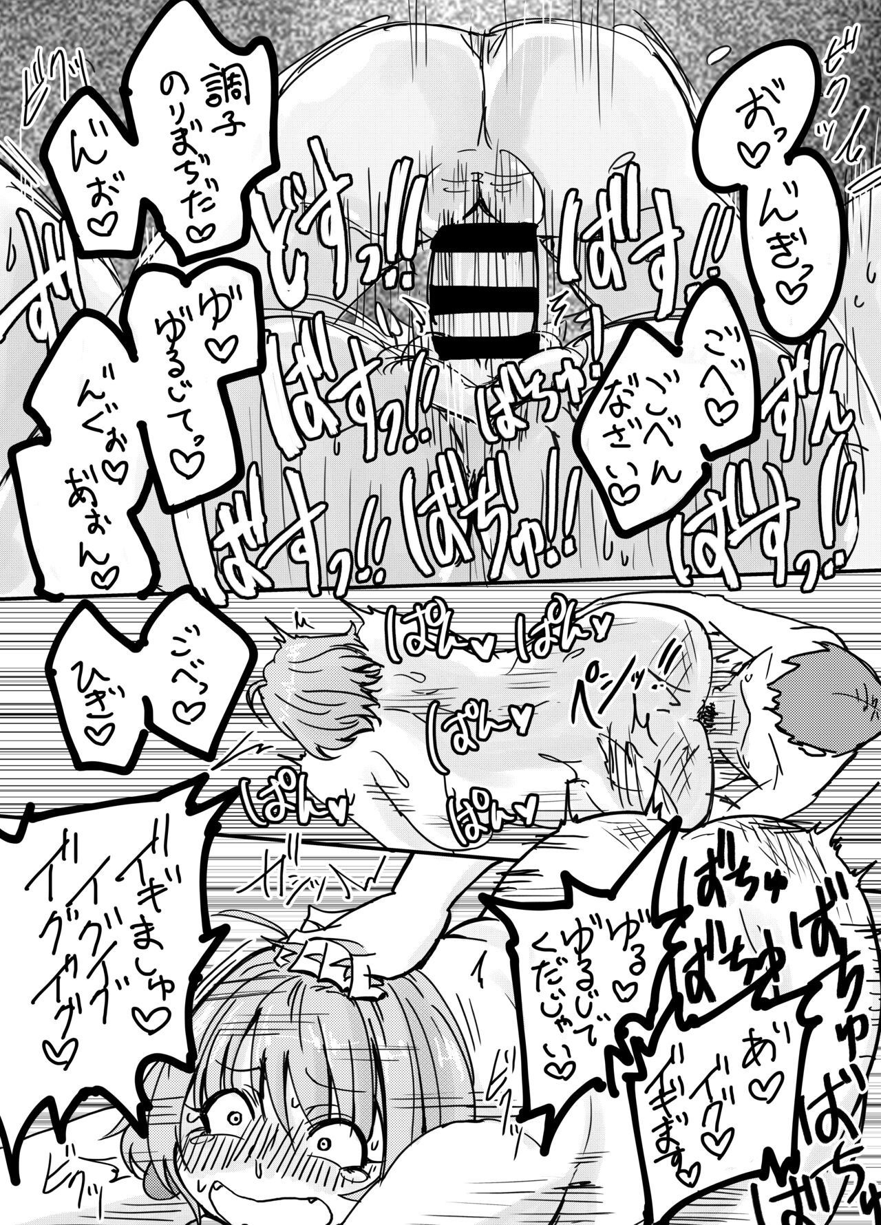 Futoriamu page 7 full