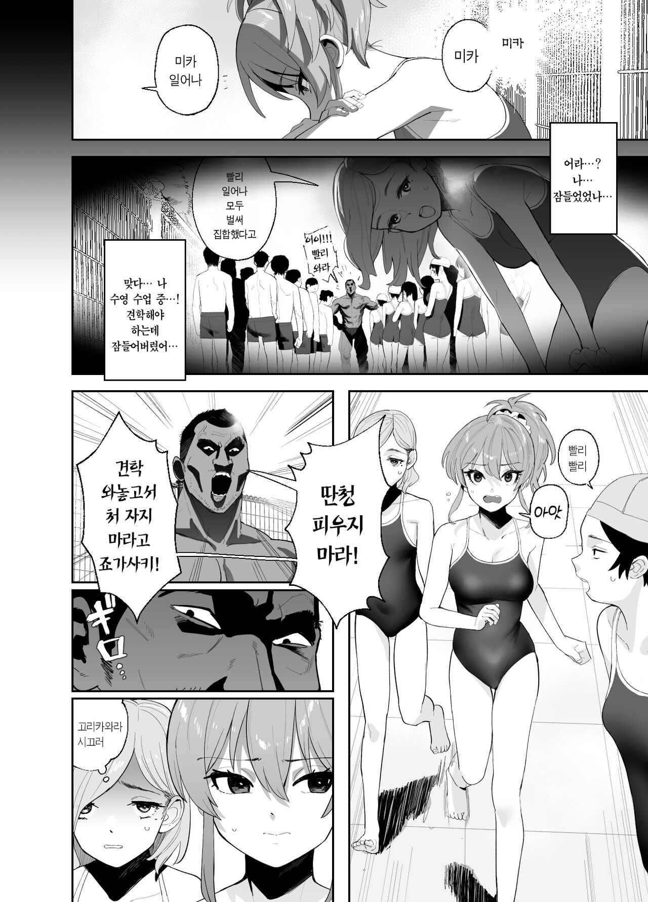 Hoshuu Jugyou | 보충수업 page 4 full