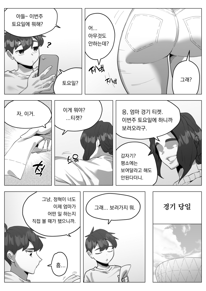 섹슬링하는 만화 page 4 full