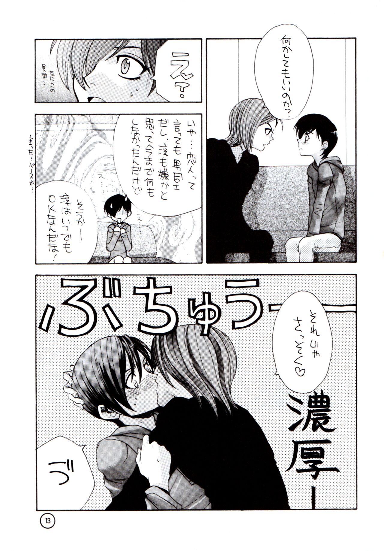 Wakusei X page 12 full
