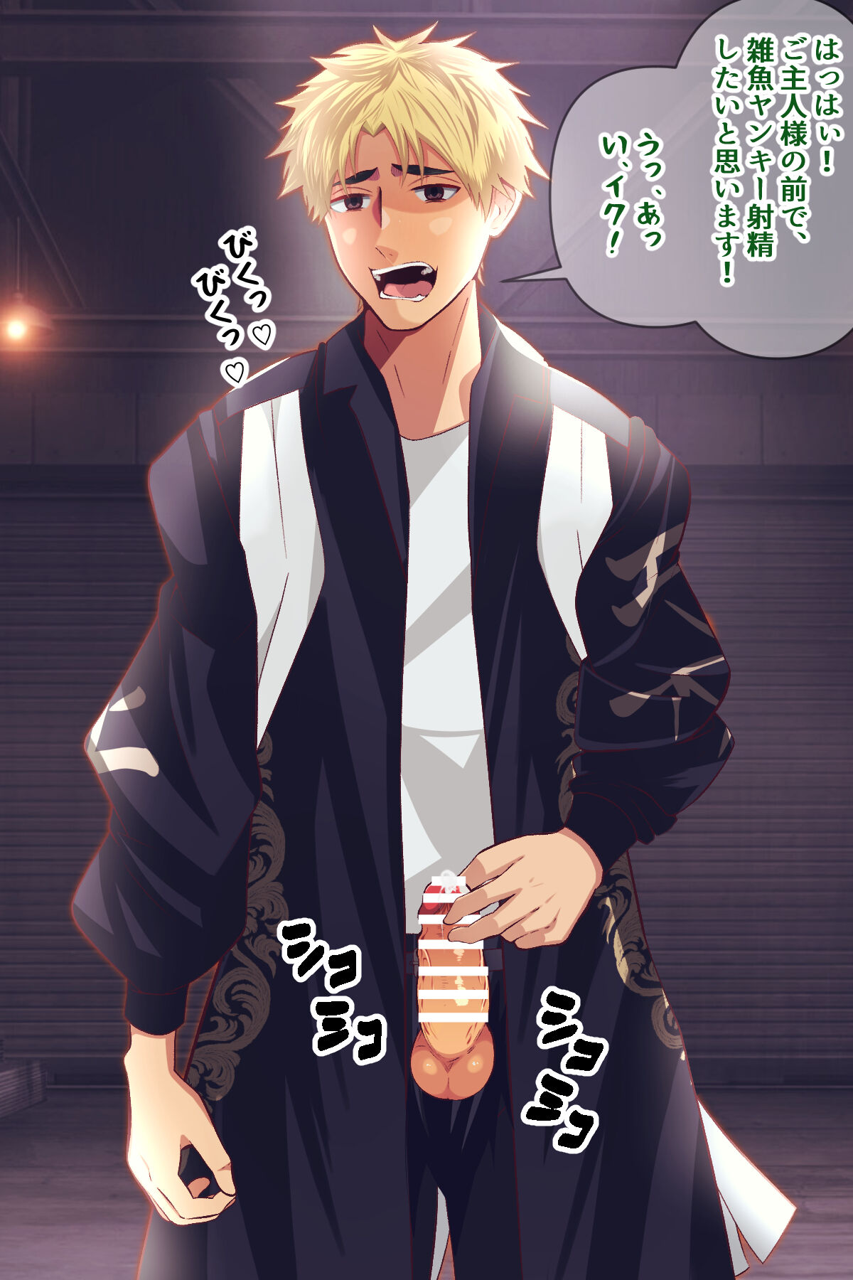 Yanki o saimin app de haika ni! page 12 full
