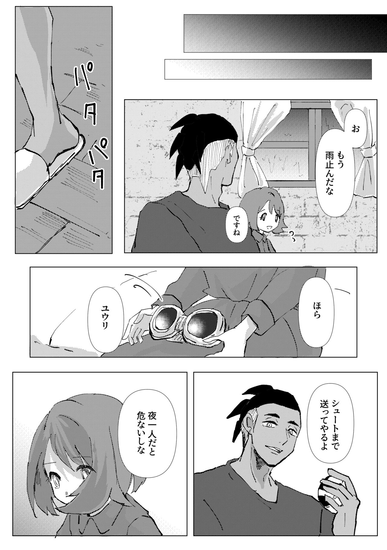 Tooku ni Chikaku ni page 11 full