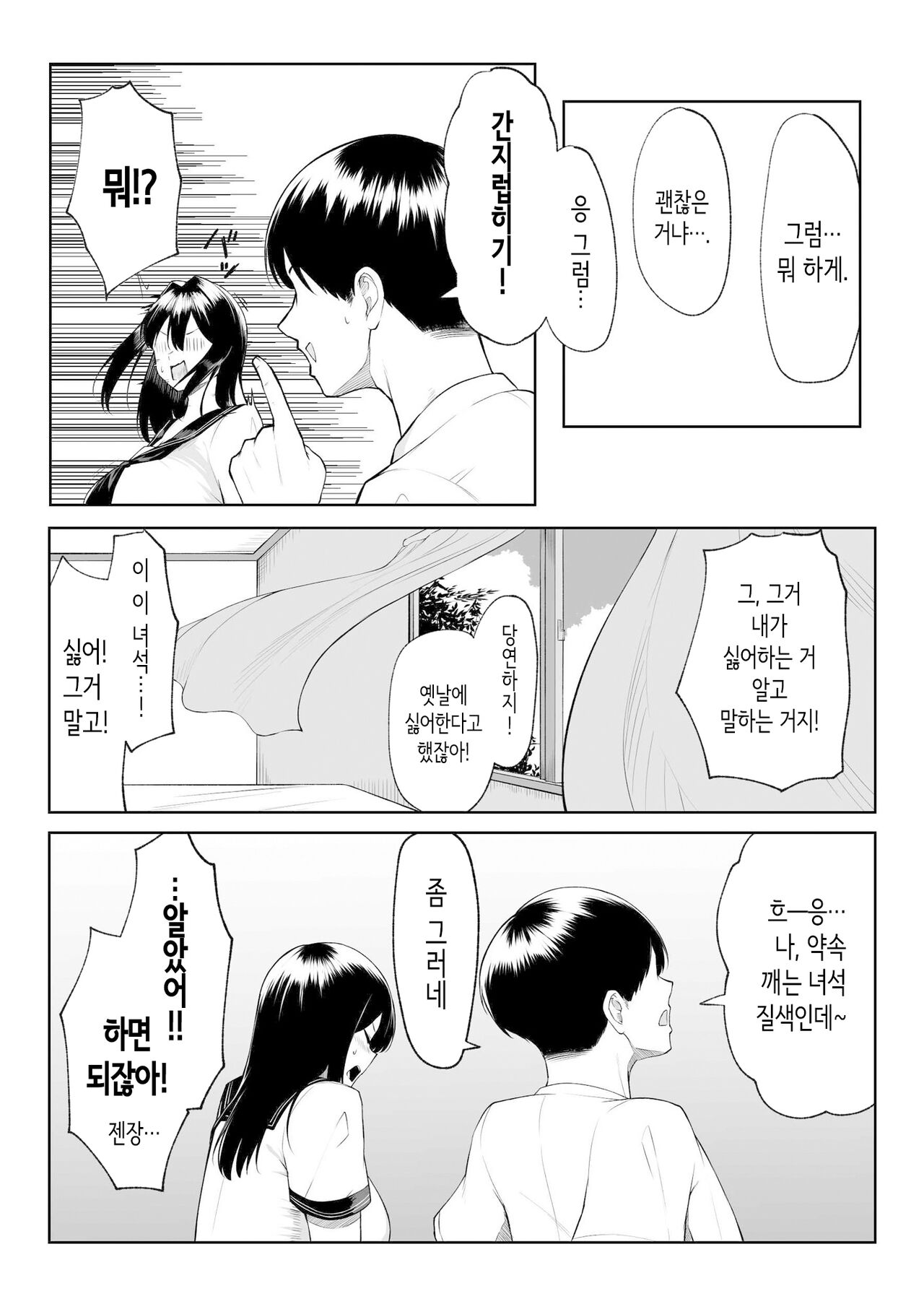 10년의 사랑보다 일주일간의 성 -RebirthWeek- page 8 full