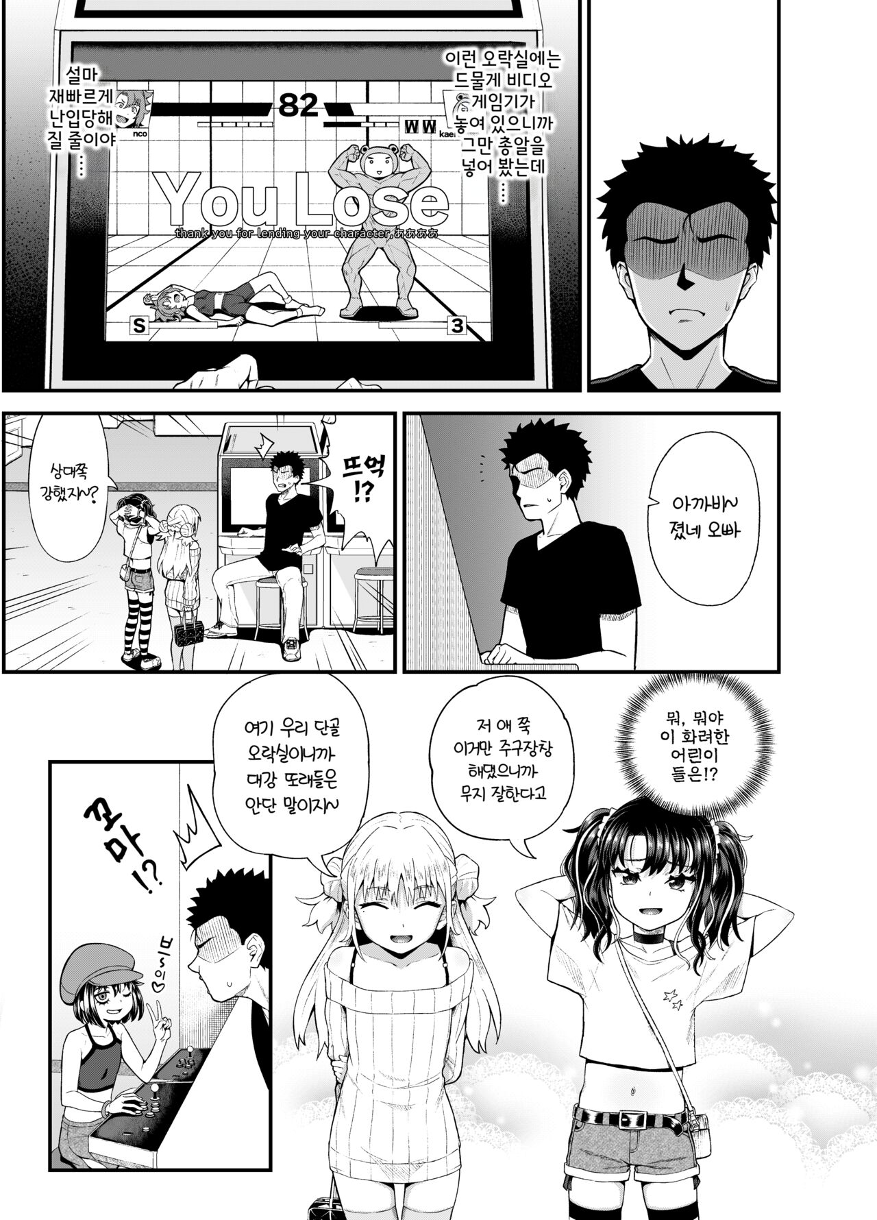 Uwa, Mesugaki Tsuyoi! | 우와, 메스가키 강해! page 5 full