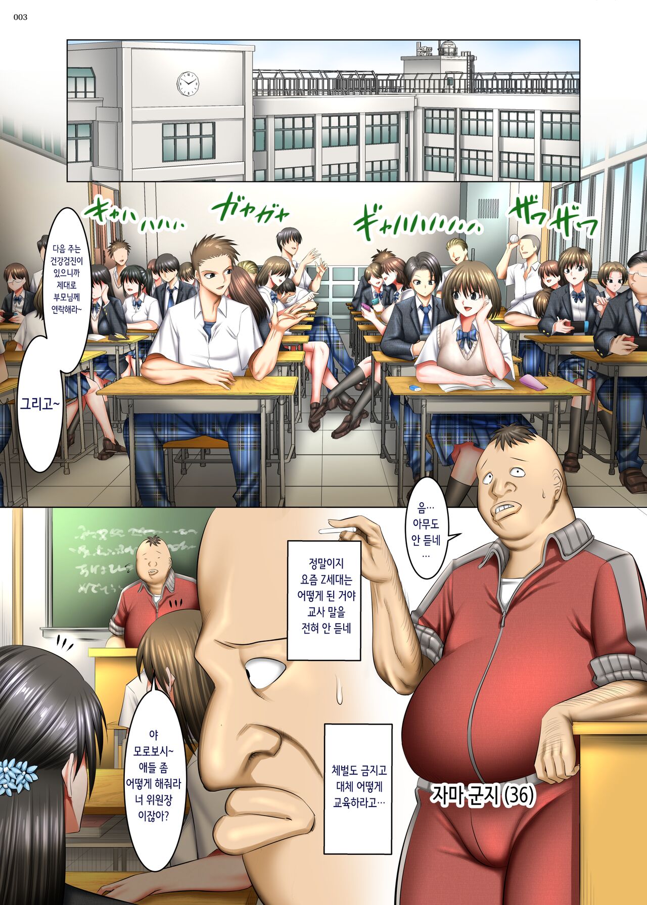 Kakikae Kanou! Status Open! | 덮어쓰기 가능! 스테이터스 오픈! page 3 full