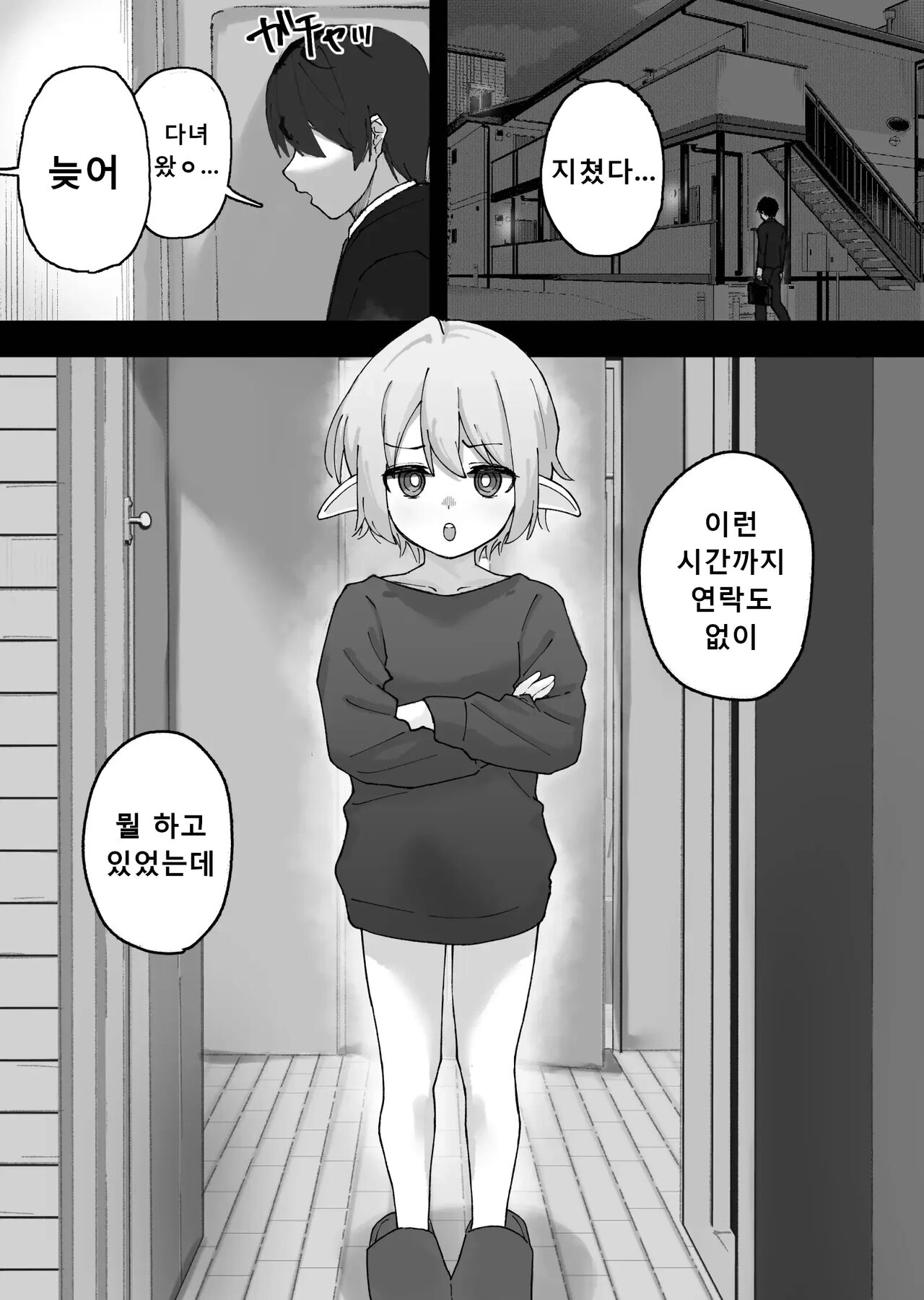Mesugaki Elf o Mechakucha ni Suru Hanashi | 암컷 꼬맹이 엘프를 엉망진창으로 만드는 이야기 page 2 full