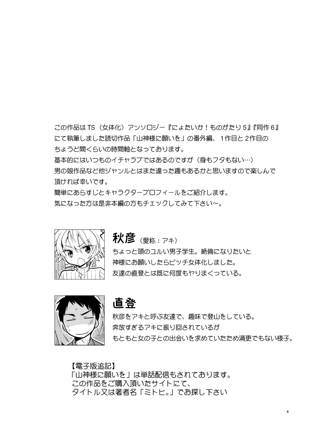Q.N.A. Kyuu ni Nyotaika shita node Otoko Tomodachi to Self AV Totte mita. page 4 full