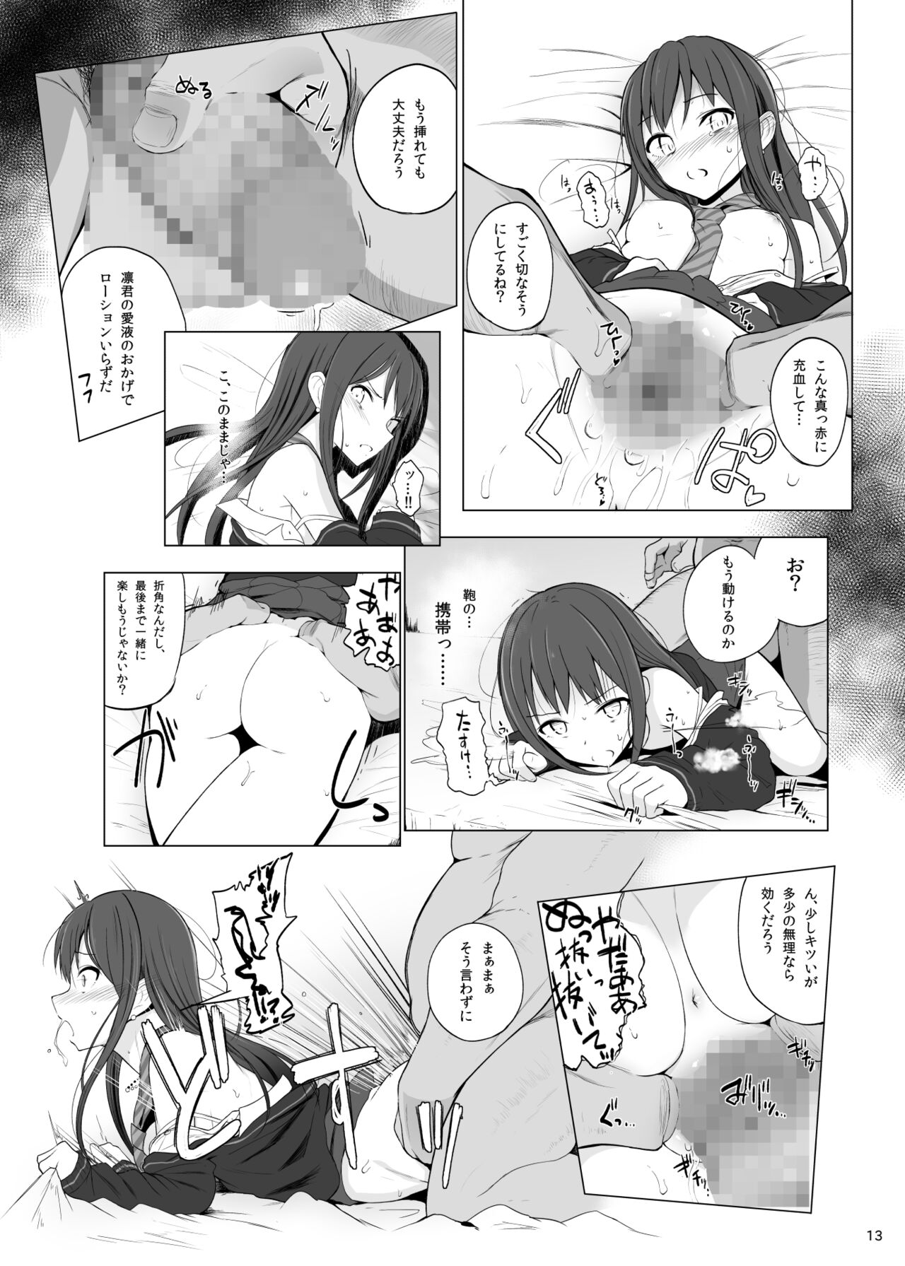 Cinderella Capsule I＆II page 12 full