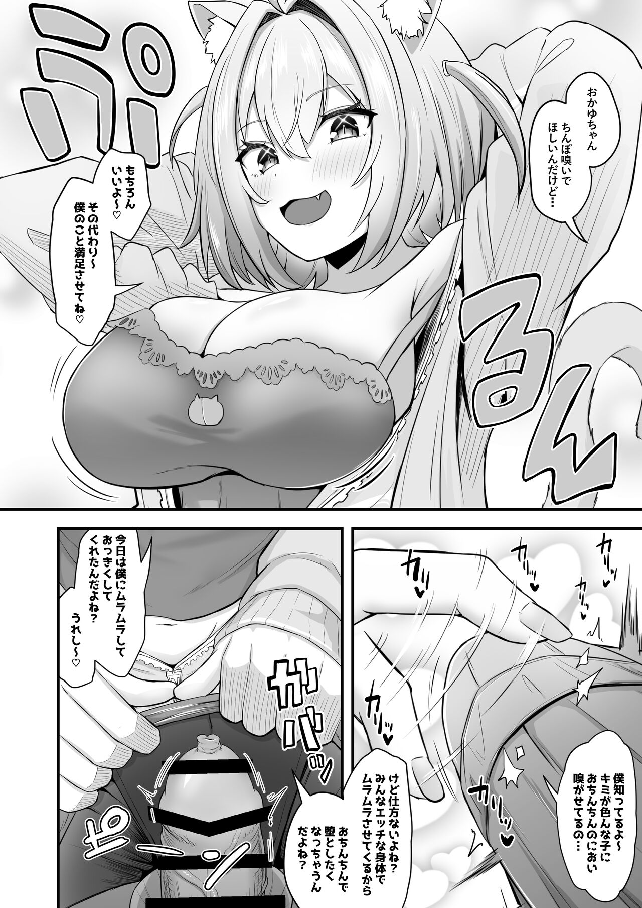 Onegaishimasu Ikkai dake de Ii no de Toriaezu Kaide Kudasai 4 page 3 full
