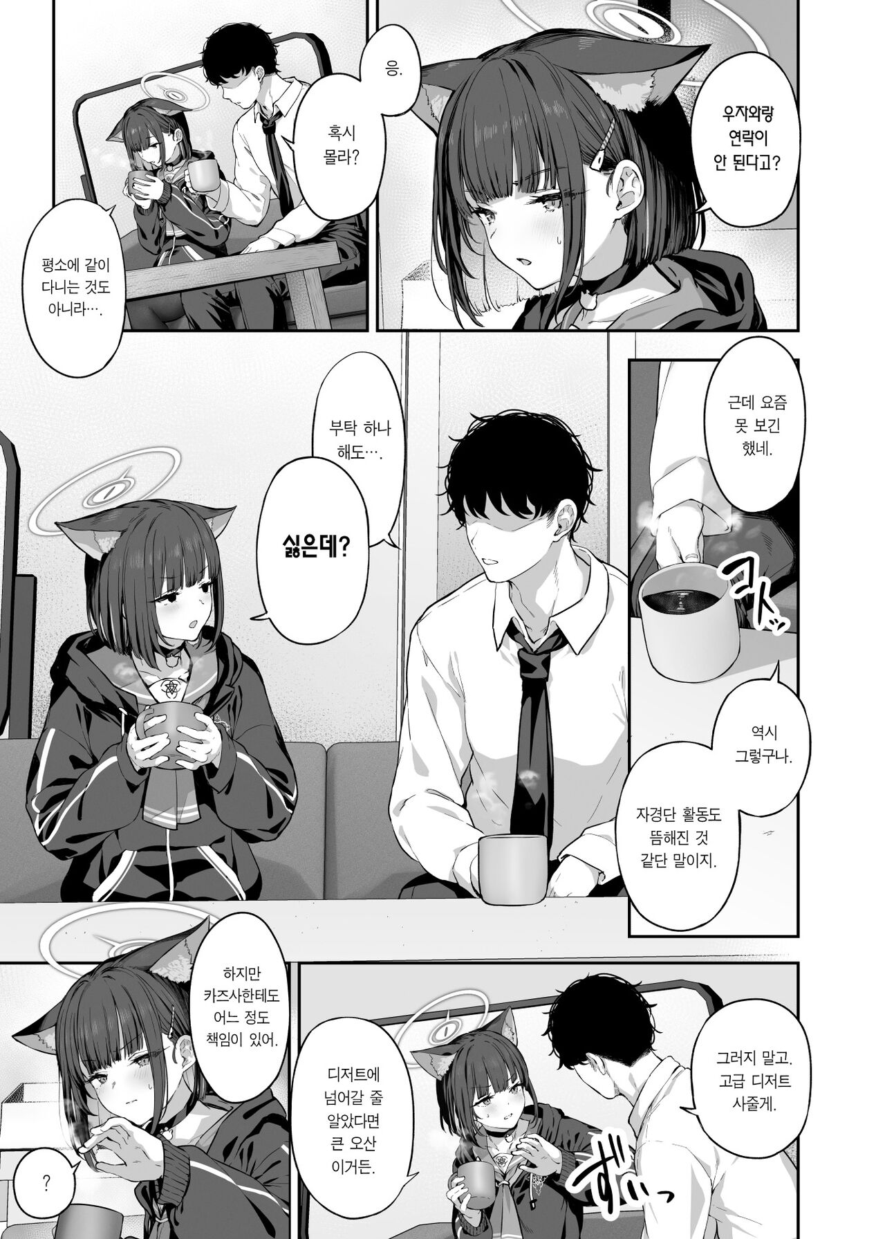 Tokoton Yacchau Kyouyama Kazusa 2 | 철저하게 해버리는 쿄야마 카즈사2 page 3 full