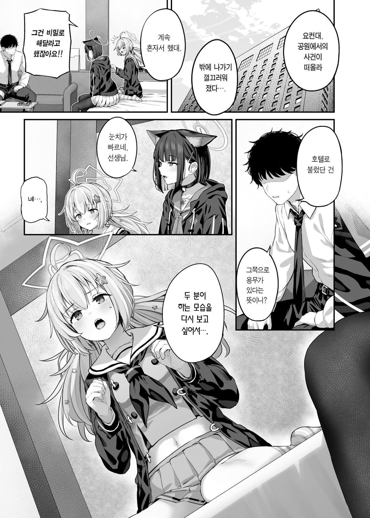 Tokoton Yacchau Kyouyama Kazusa 2 | 철저하게 해버리는 쿄야마 카즈사2 page 5 full