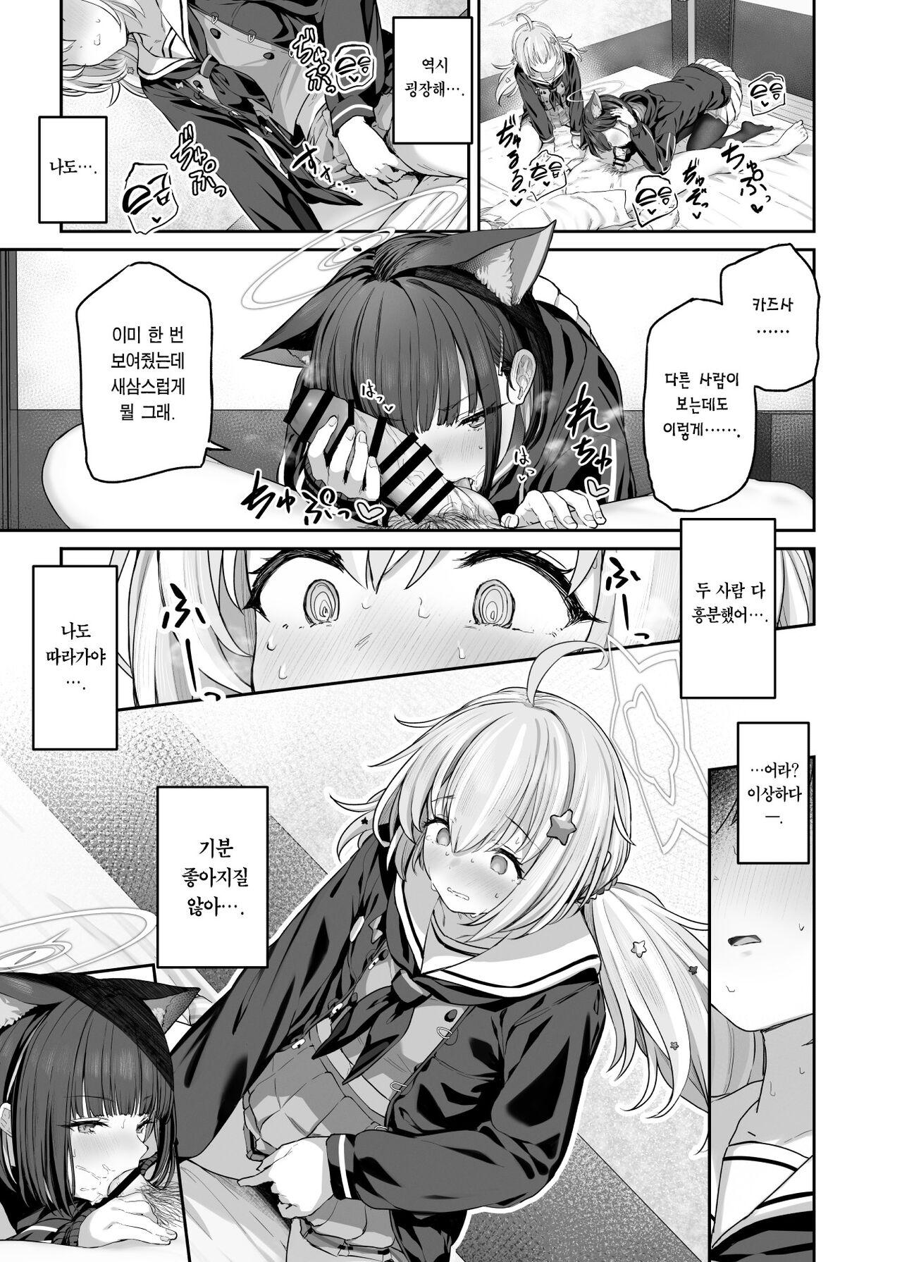 Tokoton Yacchau Kyouyama Kazusa 2 | 철저하게 해버리는 쿄야마 카즈사2 page 7 full